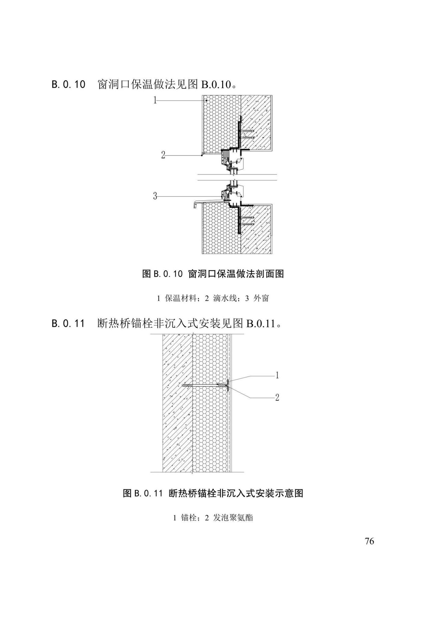 DB/T29-299-2021--超低能耗居住建筑节能工程施工技术规程