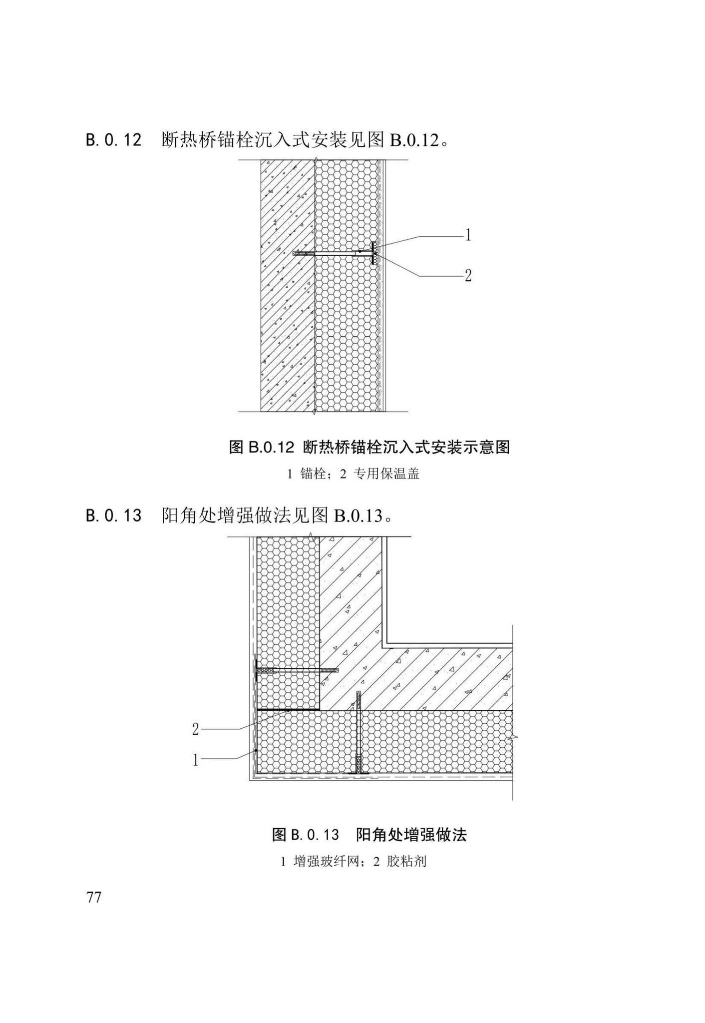 DB/T29-299-2021--超低能耗居住建筑节能工程施工技术规程