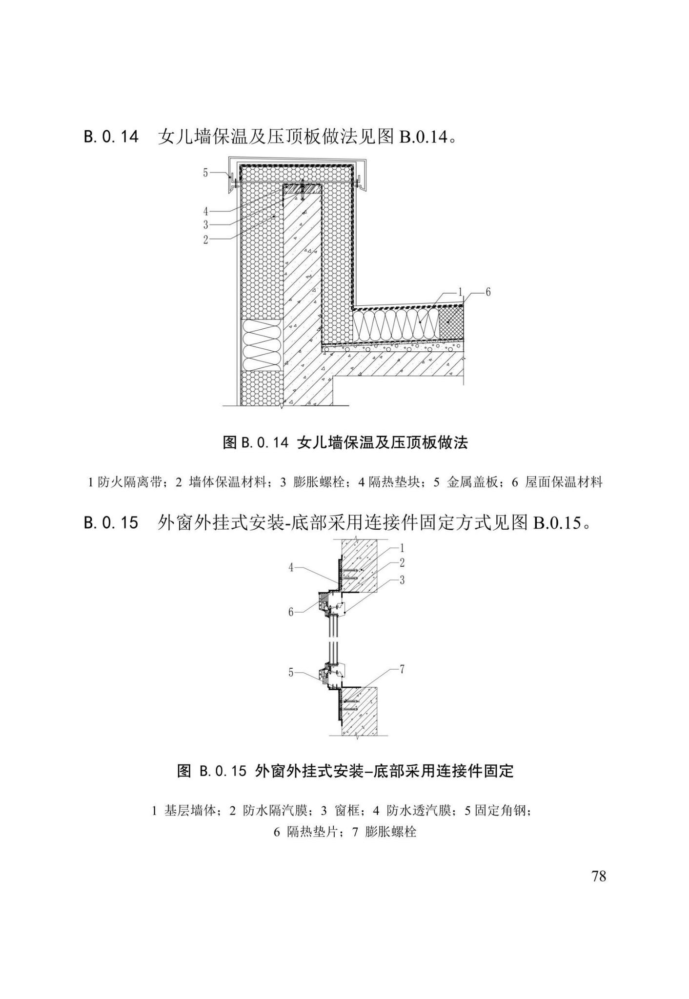 DB/T29-299-2021--超低能耗居住建筑节能工程施工技术规程