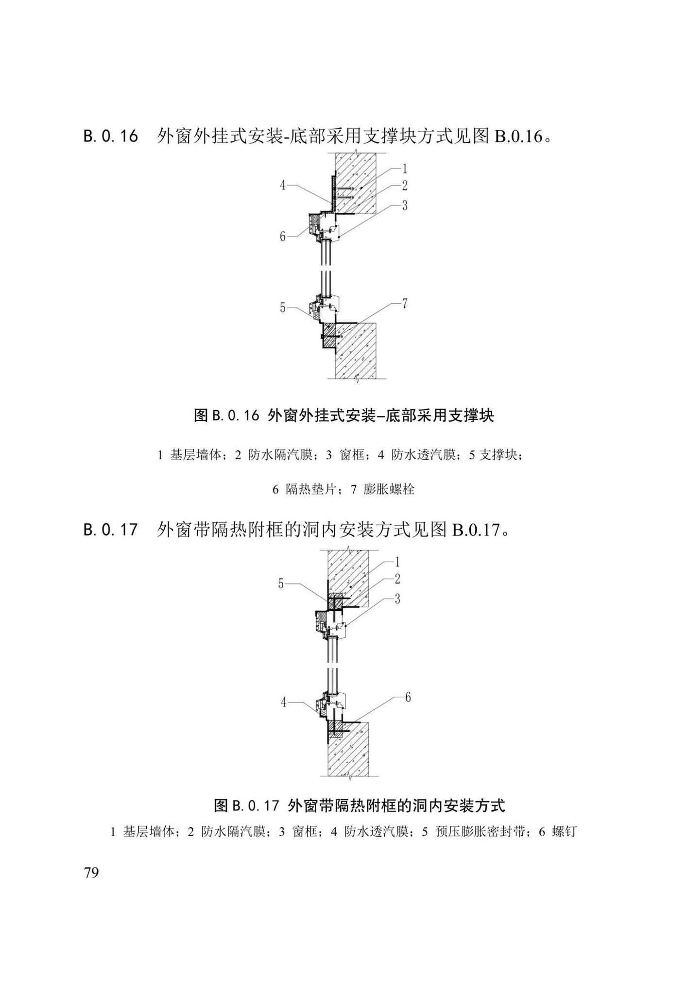 DB/T29-299-2021--超低能耗居住建筑节能工程施工技术规程