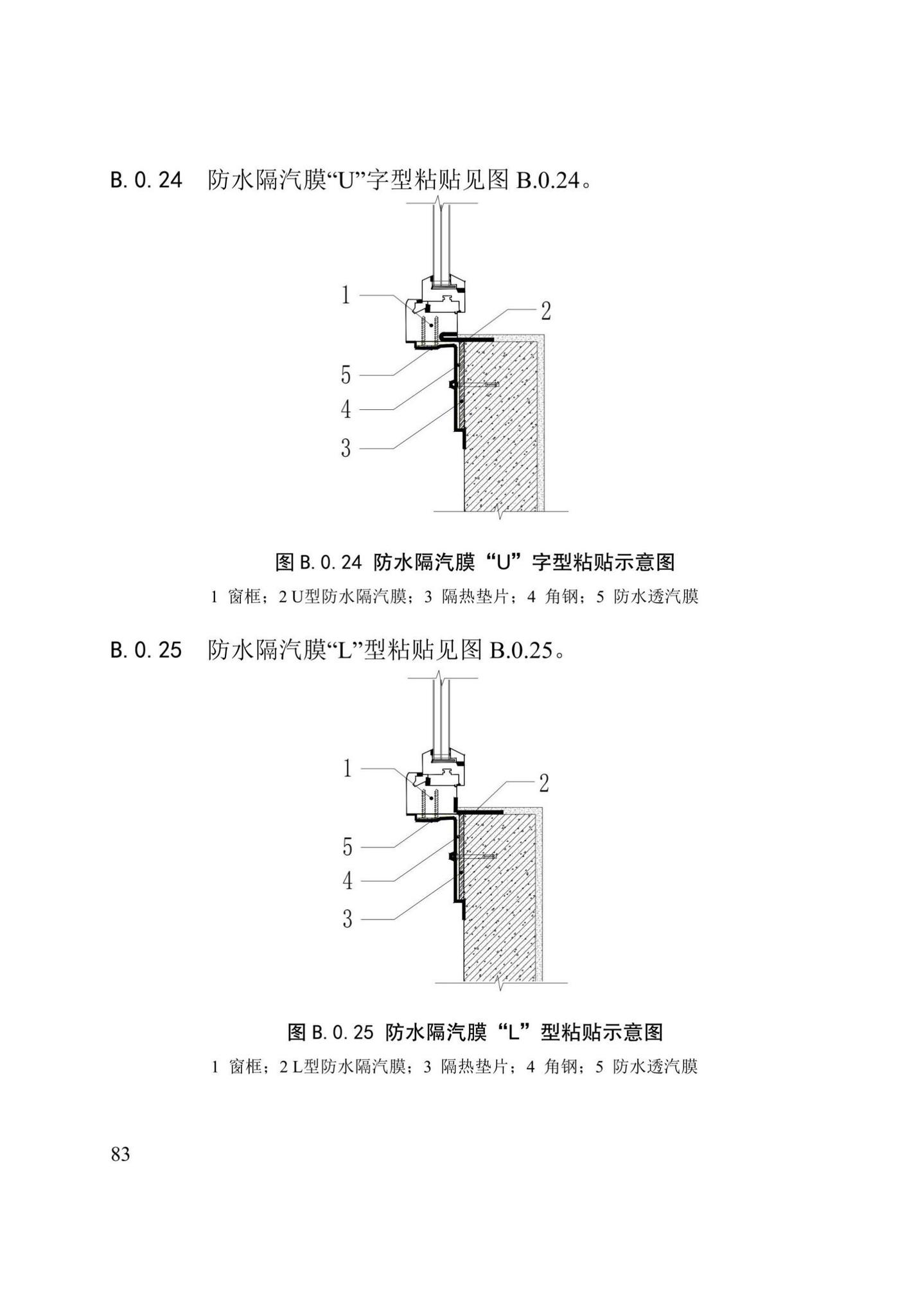 DB/T29-299-2021--超低能耗居住建筑节能工程施工技术规程