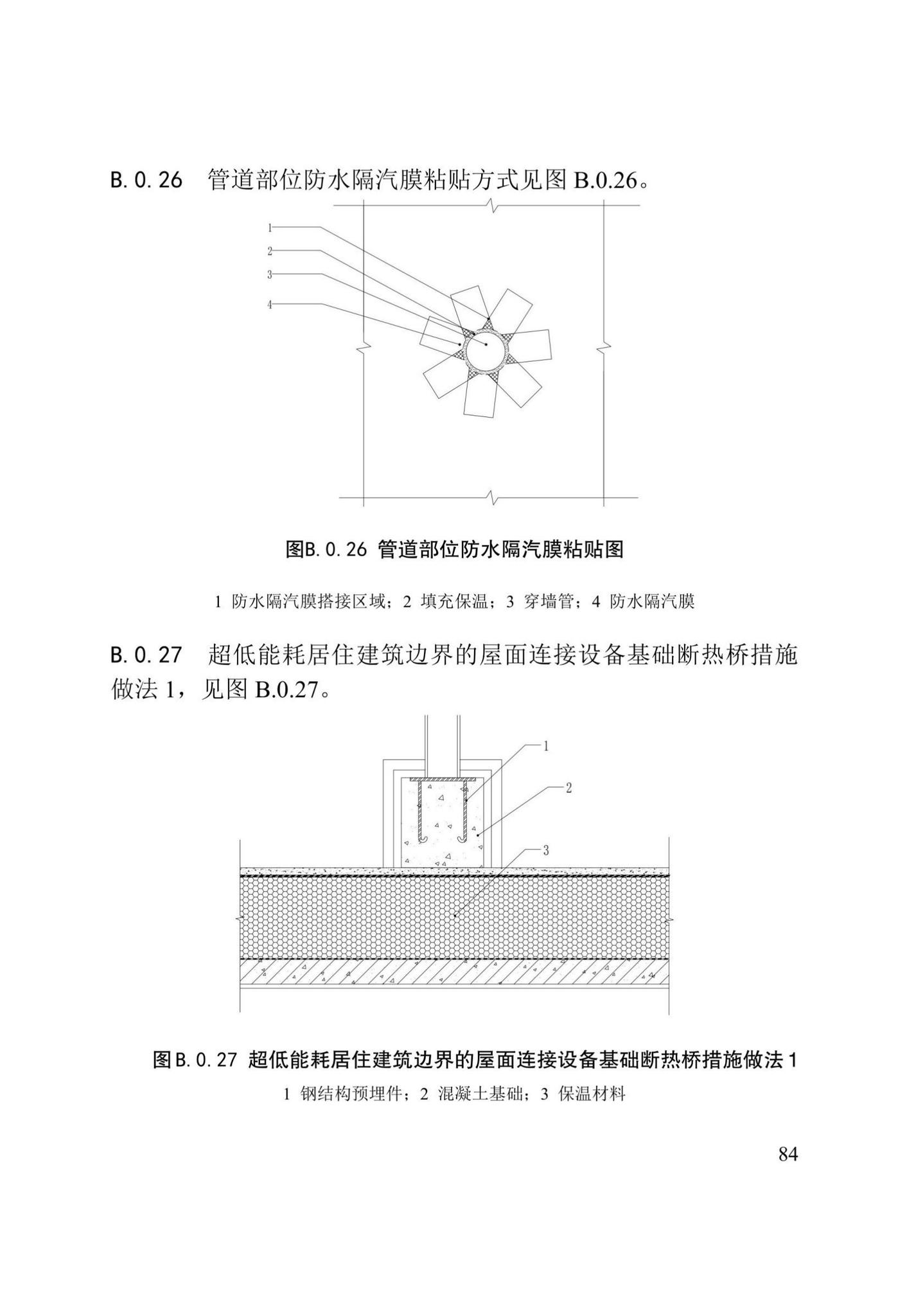 DB/T29-299-2021--超低能耗居住建筑节能工程施工技术规程