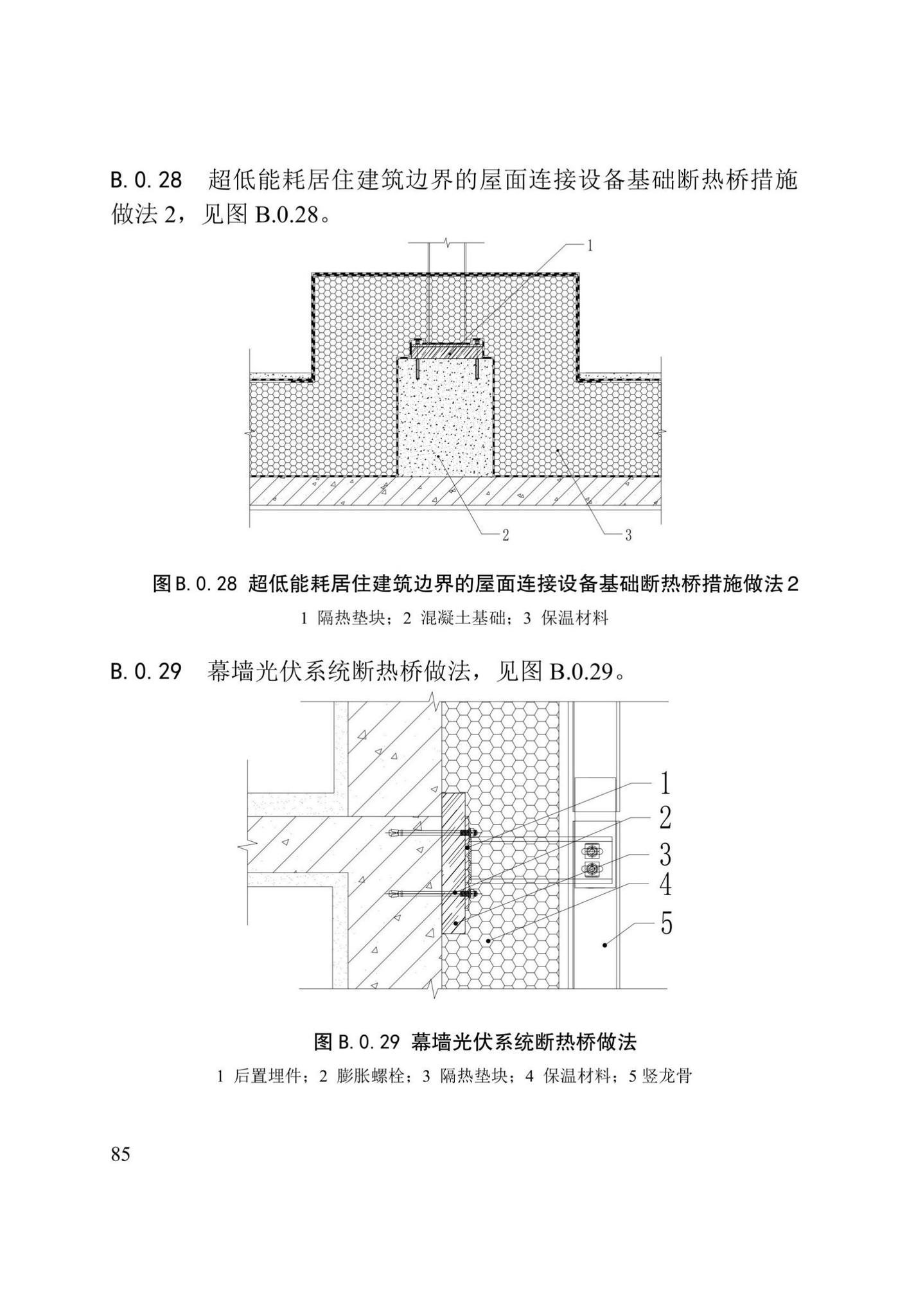 DB/T29-299-2021--超低能耗居住建筑节能工程施工技术规程