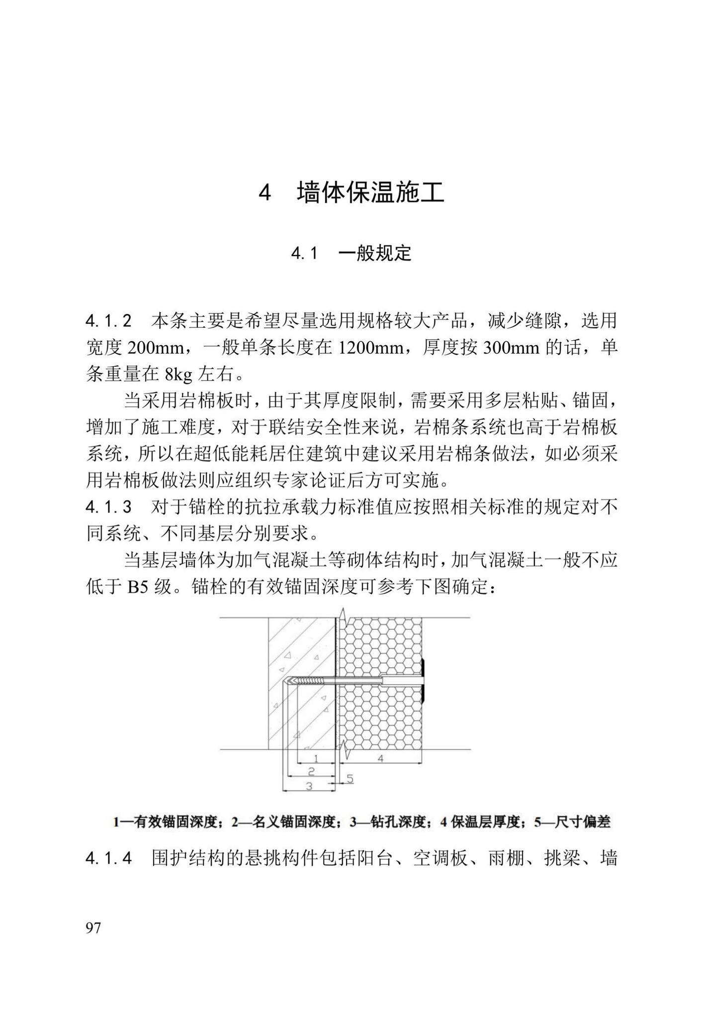 DB/T29-299-2021--超低能耗居住建筑节能工程施工技术规程