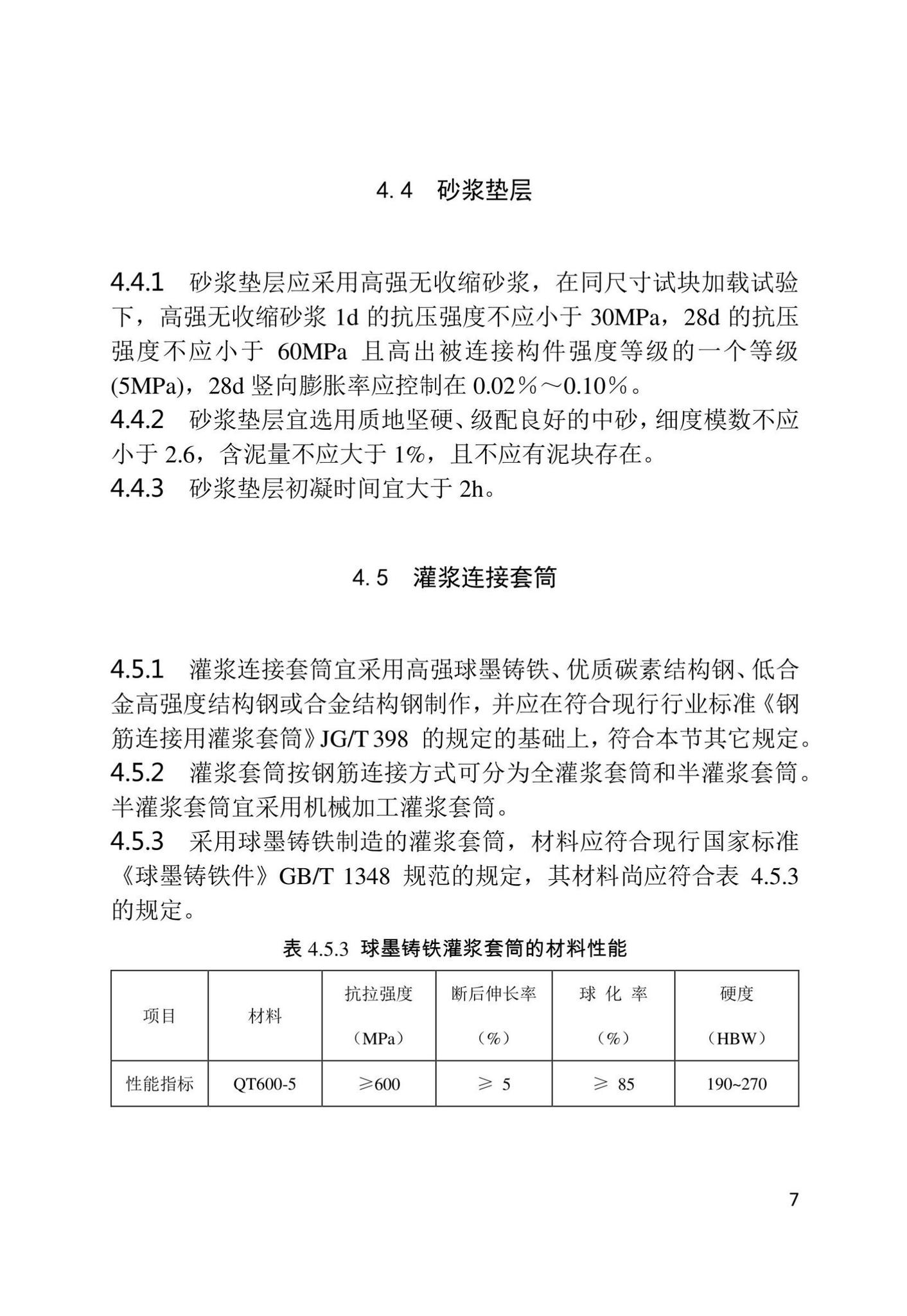 DB/T29-302-2022--天津市预制拼装桥墩设计规程