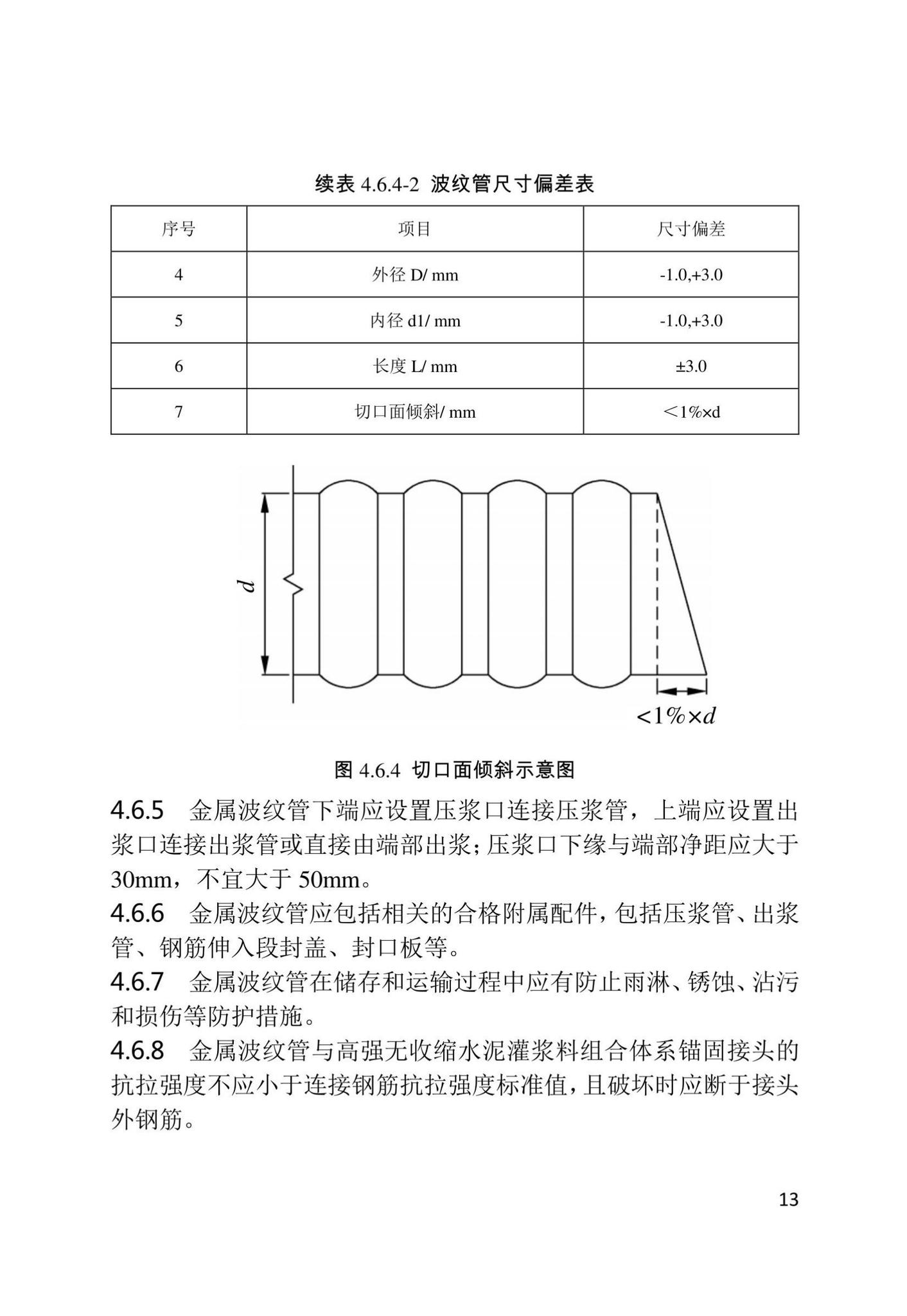 DB/T29-302-2022--天津市预制拼装桥墩设计规程