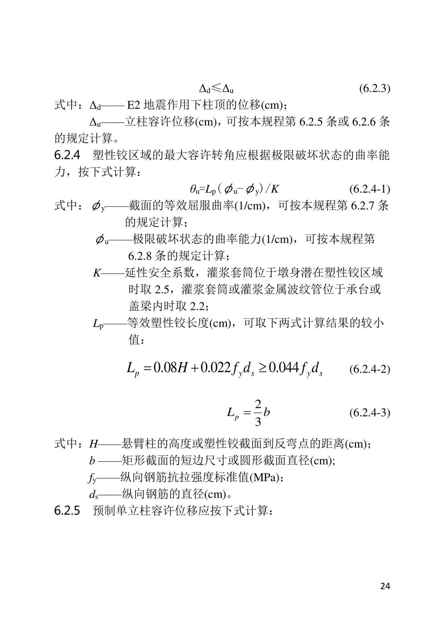 DB/T29-302-2022--天津市预制拼装桥墩设计规程