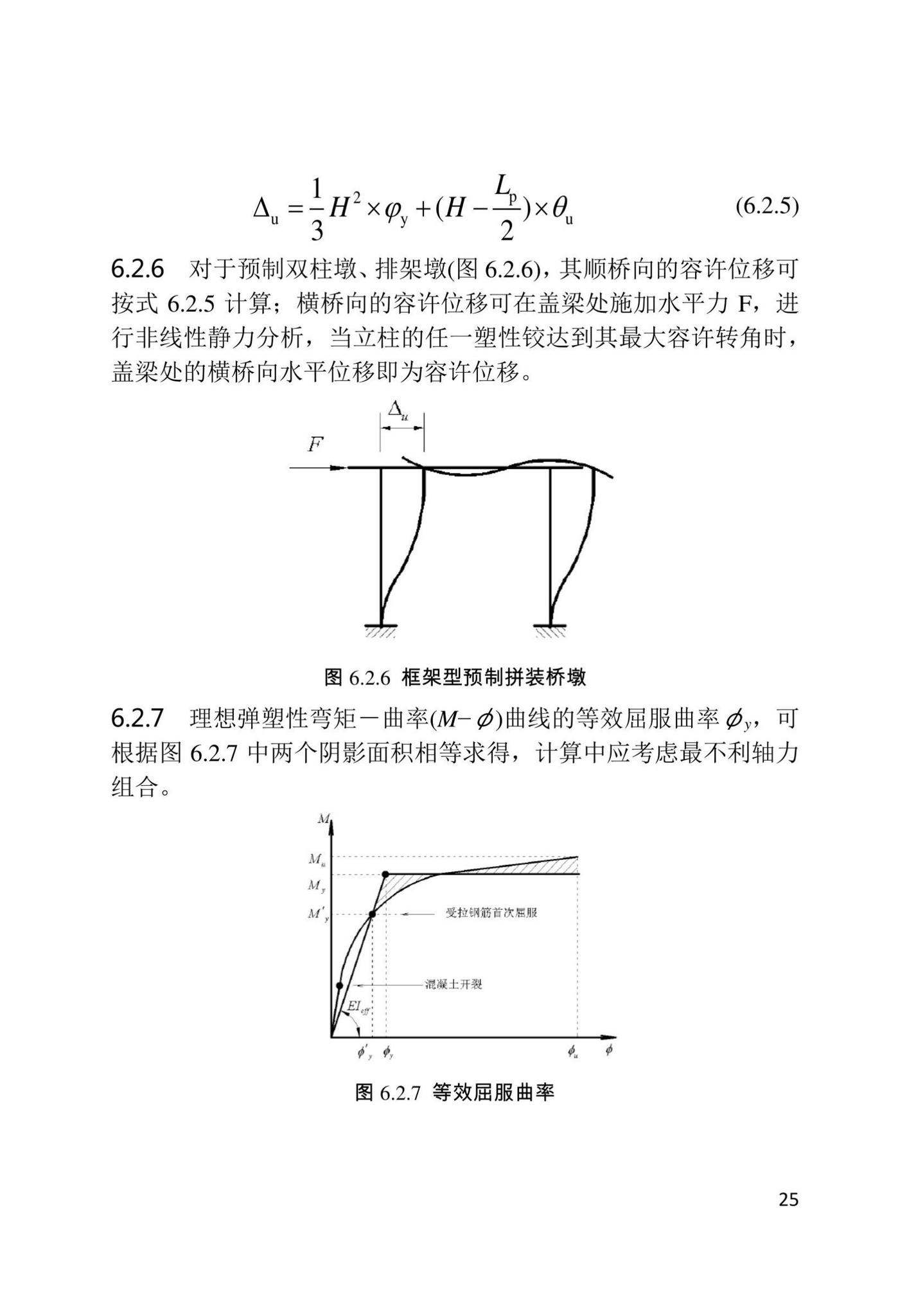 DB/T29-302-2022--天津市预制拼装桥墩设计规程