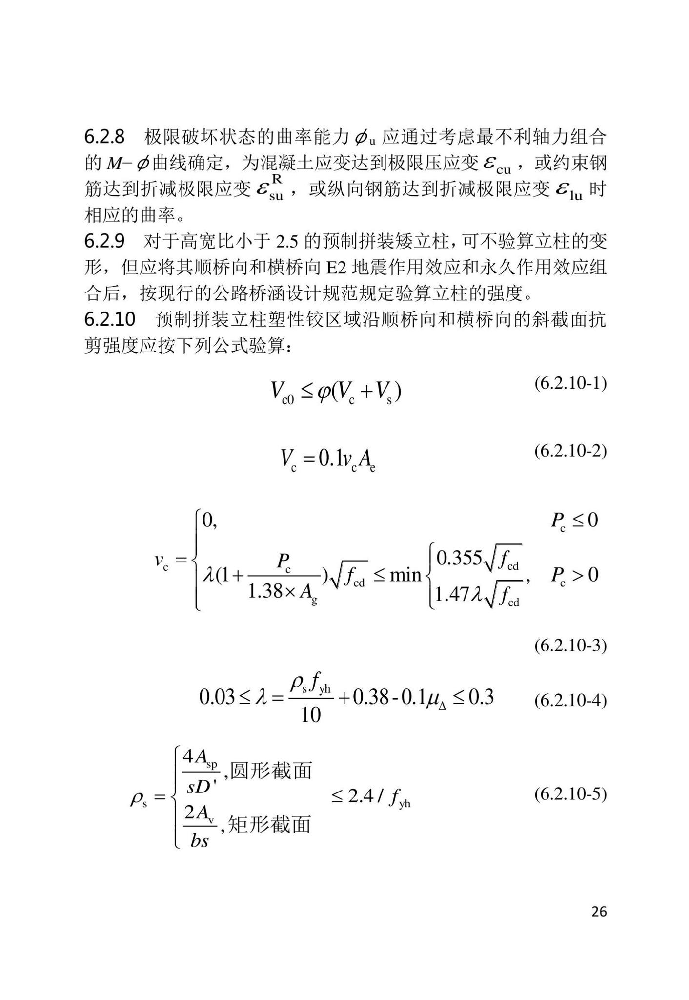 DB/T29-302-2022--天津市预制拼装桥墩设计规程