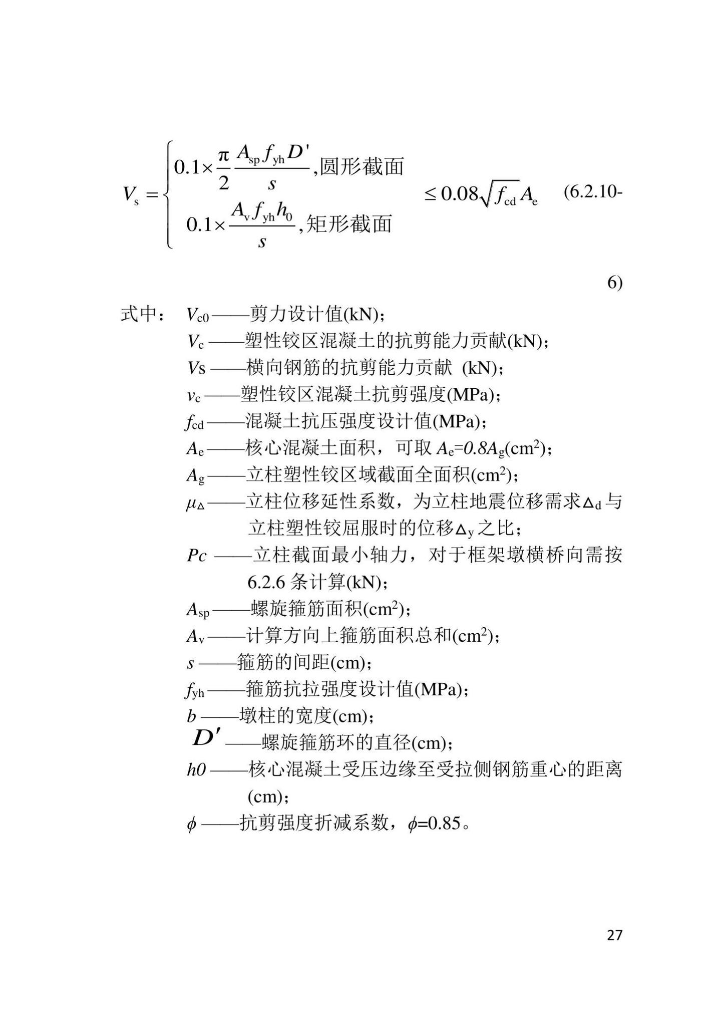 DB/T29-302-2022--天津市预制拼装桥墩设计规程