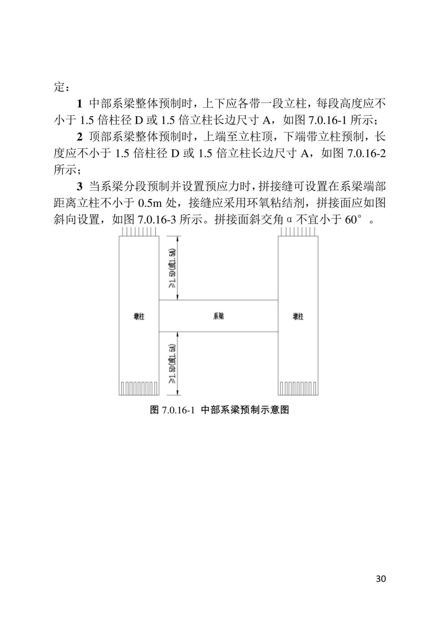 DB/T29-302-2022--天津市预制拼装桥墩设计规程