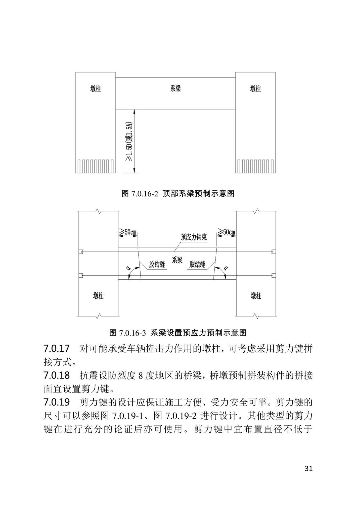 DB/T29-302-2022--天津市预制拼装桥墩设计规程