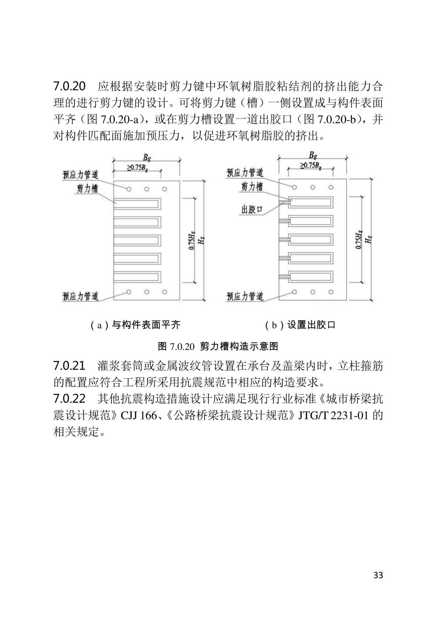 DB/T29-302-2022--天津市预制拼装桥墩设计规程