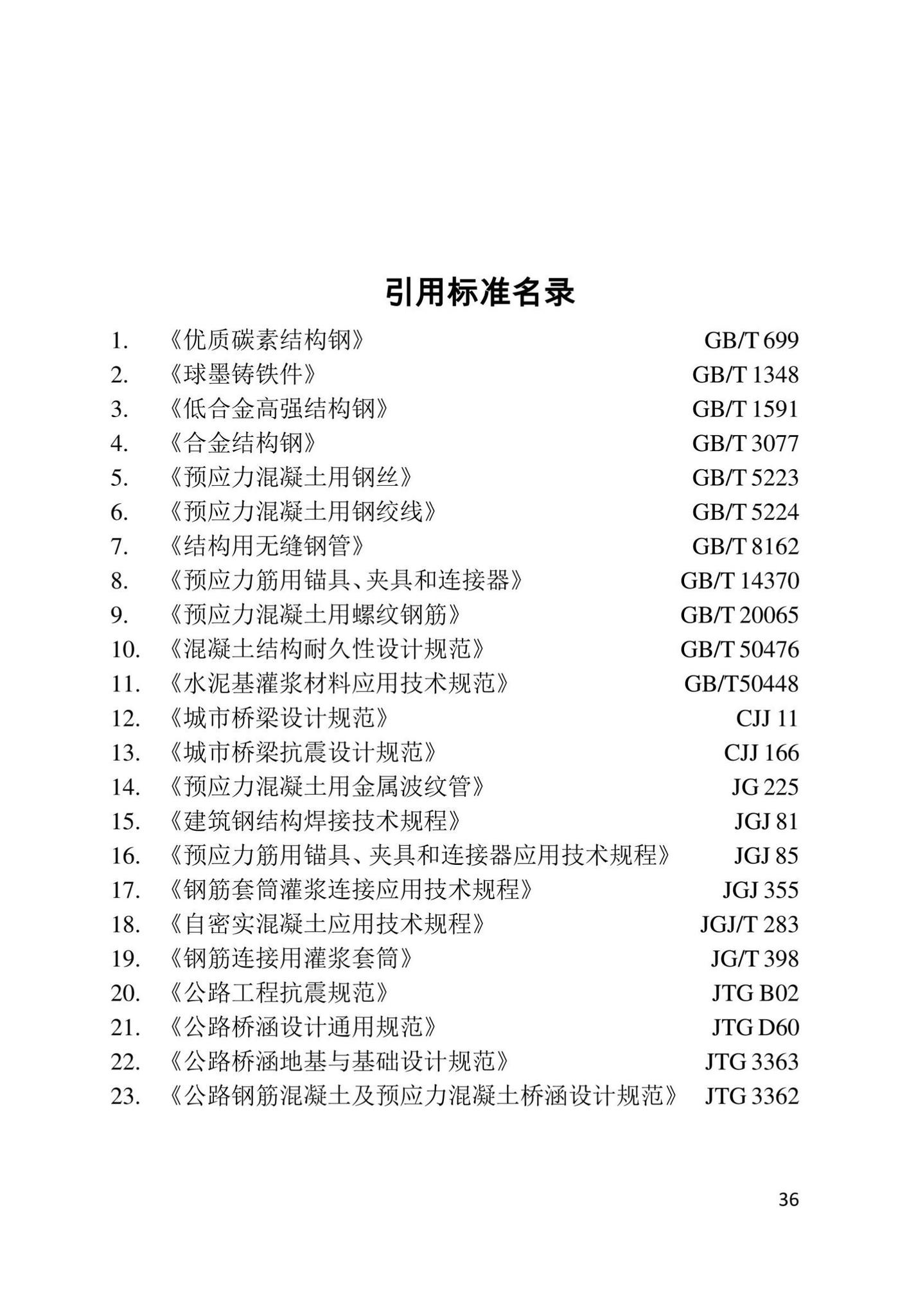 DB/T29-302-2022--天津市预制拼装桥墩设计规程