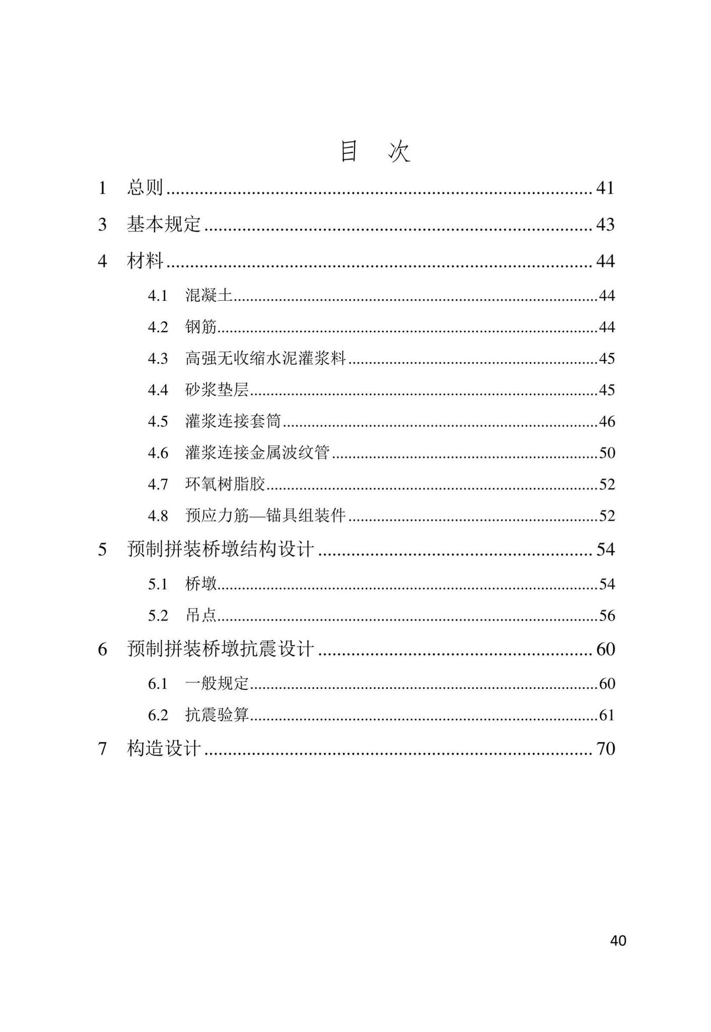 DB/T29-302-2022--天津市预制拼装桥墩设计规程