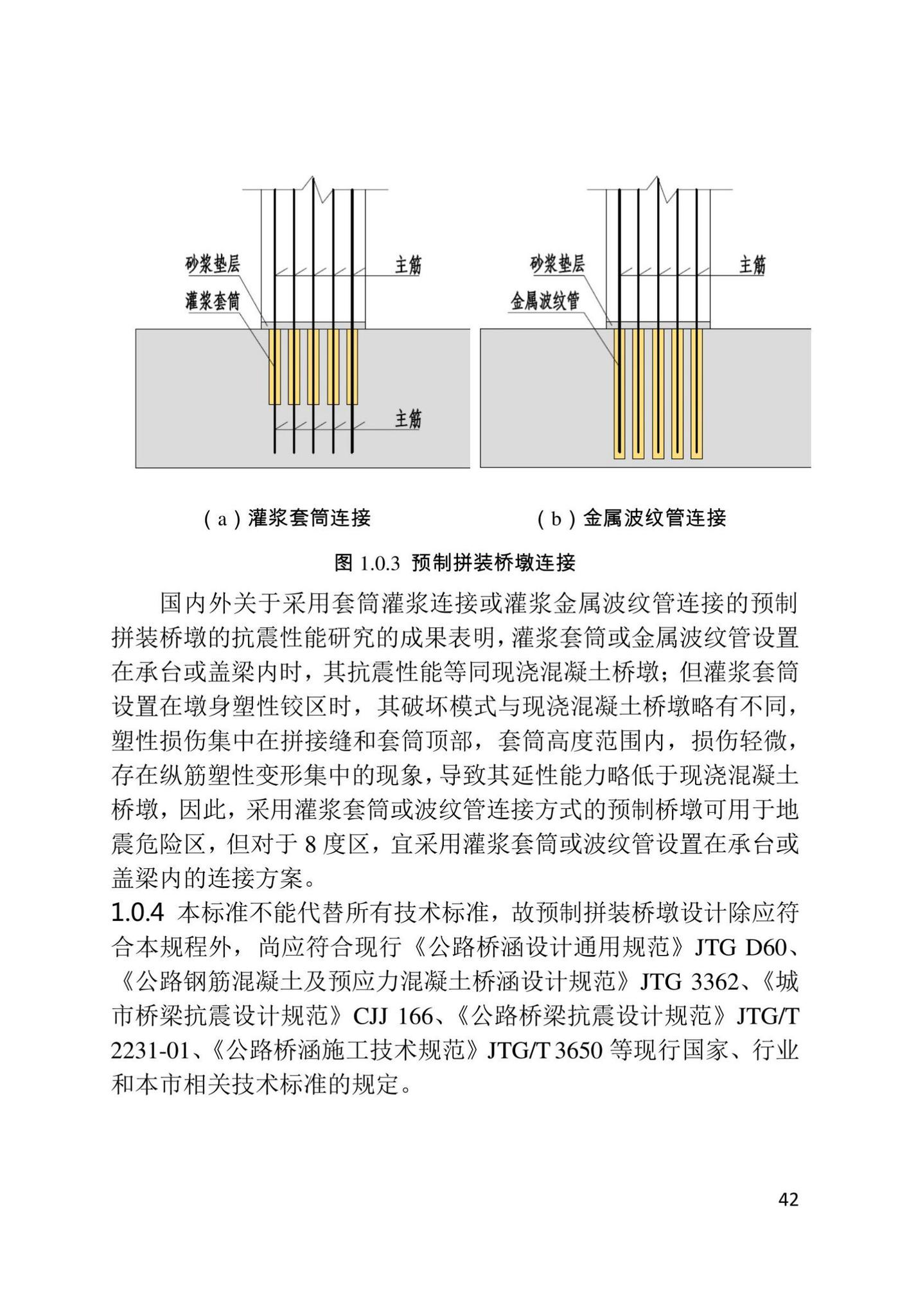 DB/T29-302-2022--天津市预制拼装桥墩设计规程