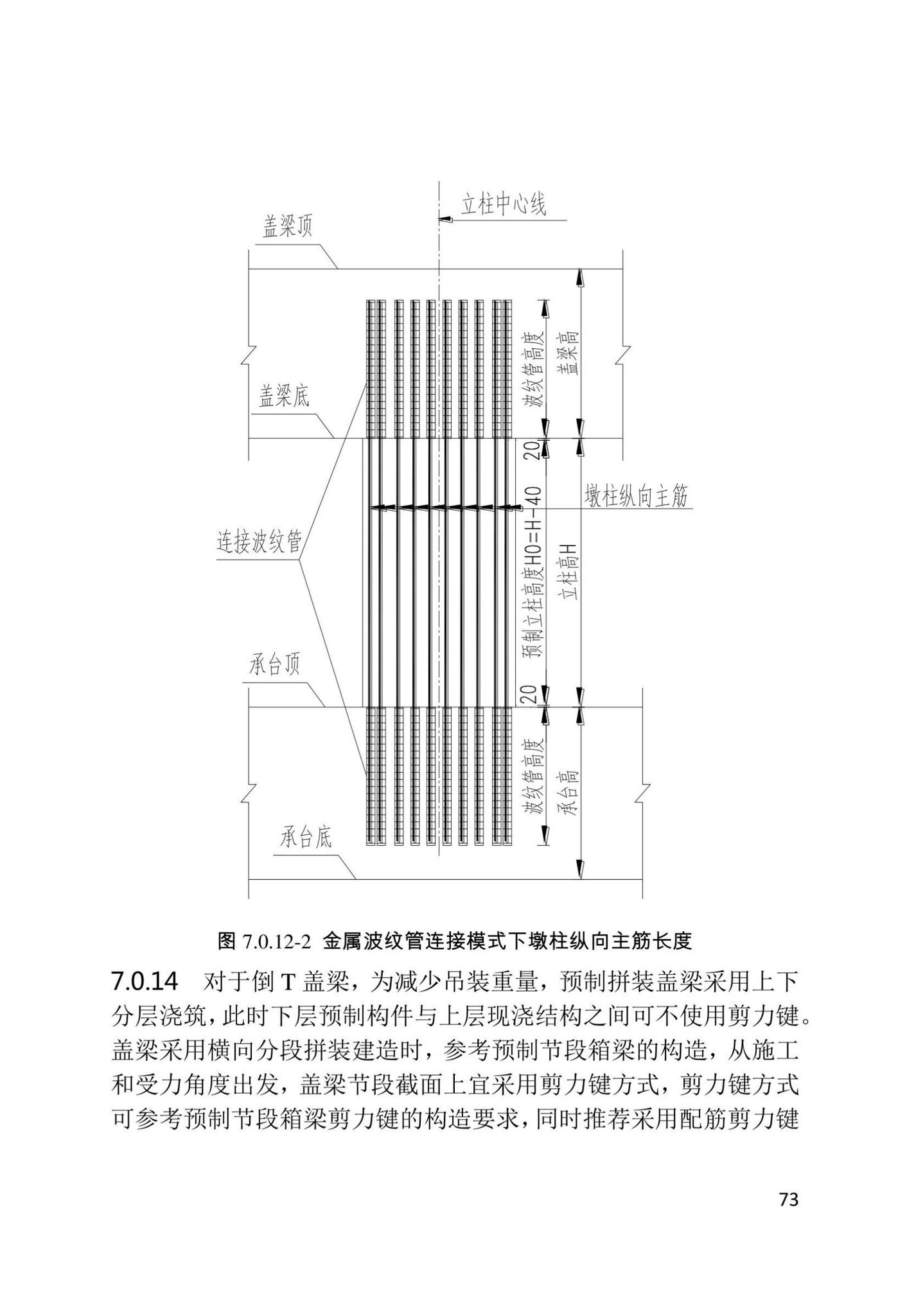 DB/T29-302-2022--天津市预制拼装桥墩设计规程