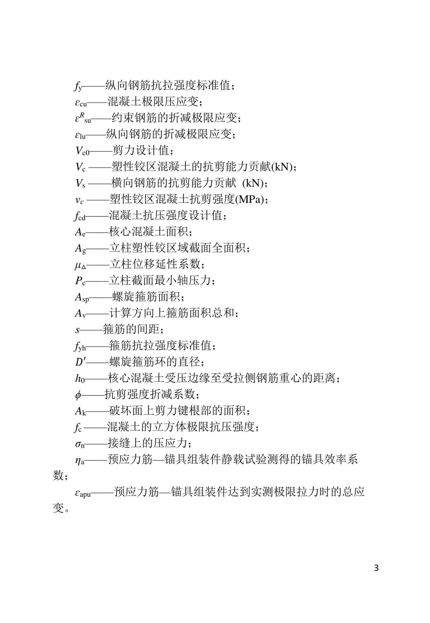 DB/T29-302-2022--天津市预制拼装桥墩设计规程