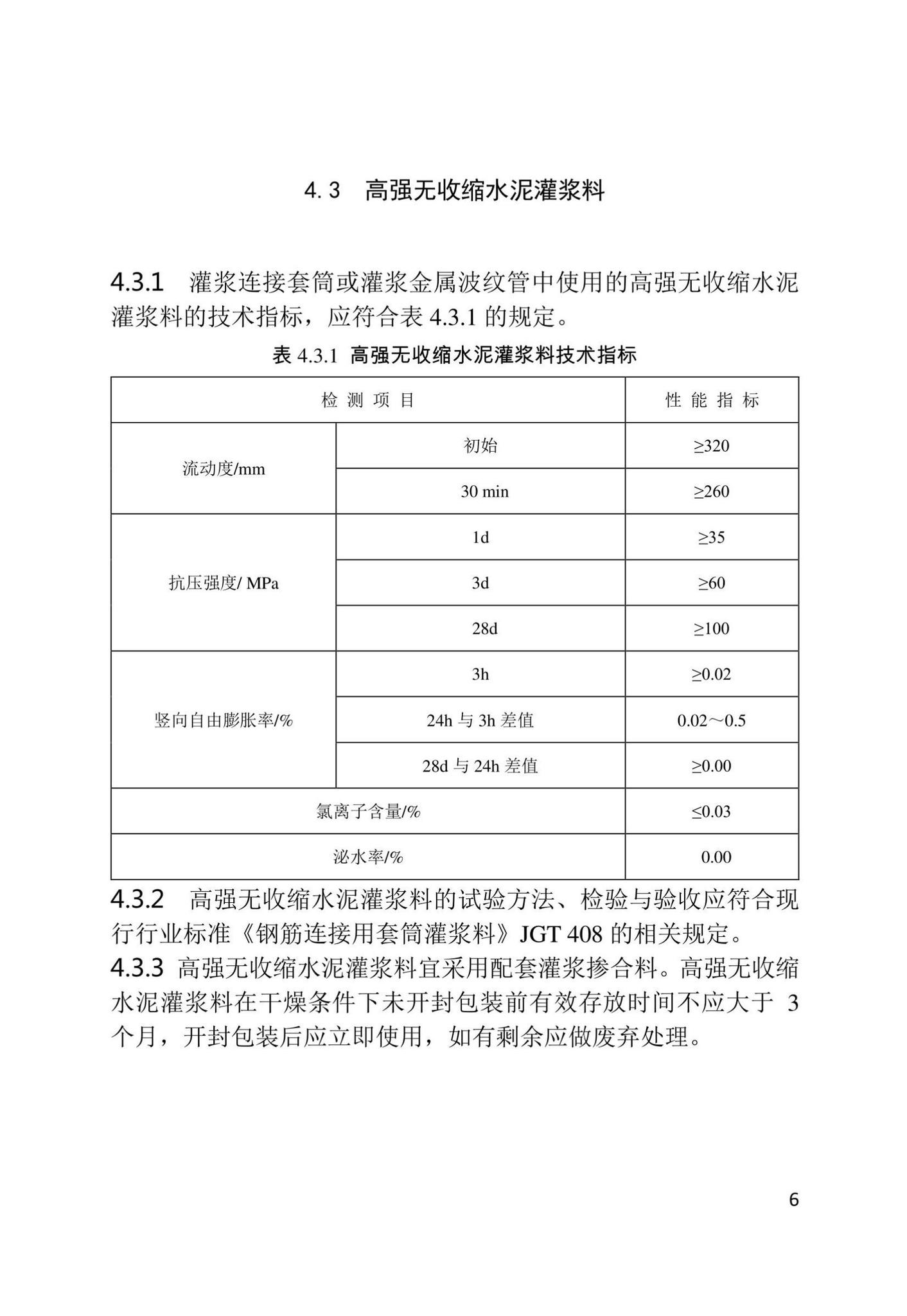 DB/T29-302-2022--天津市预制拼装桥墩设计规程