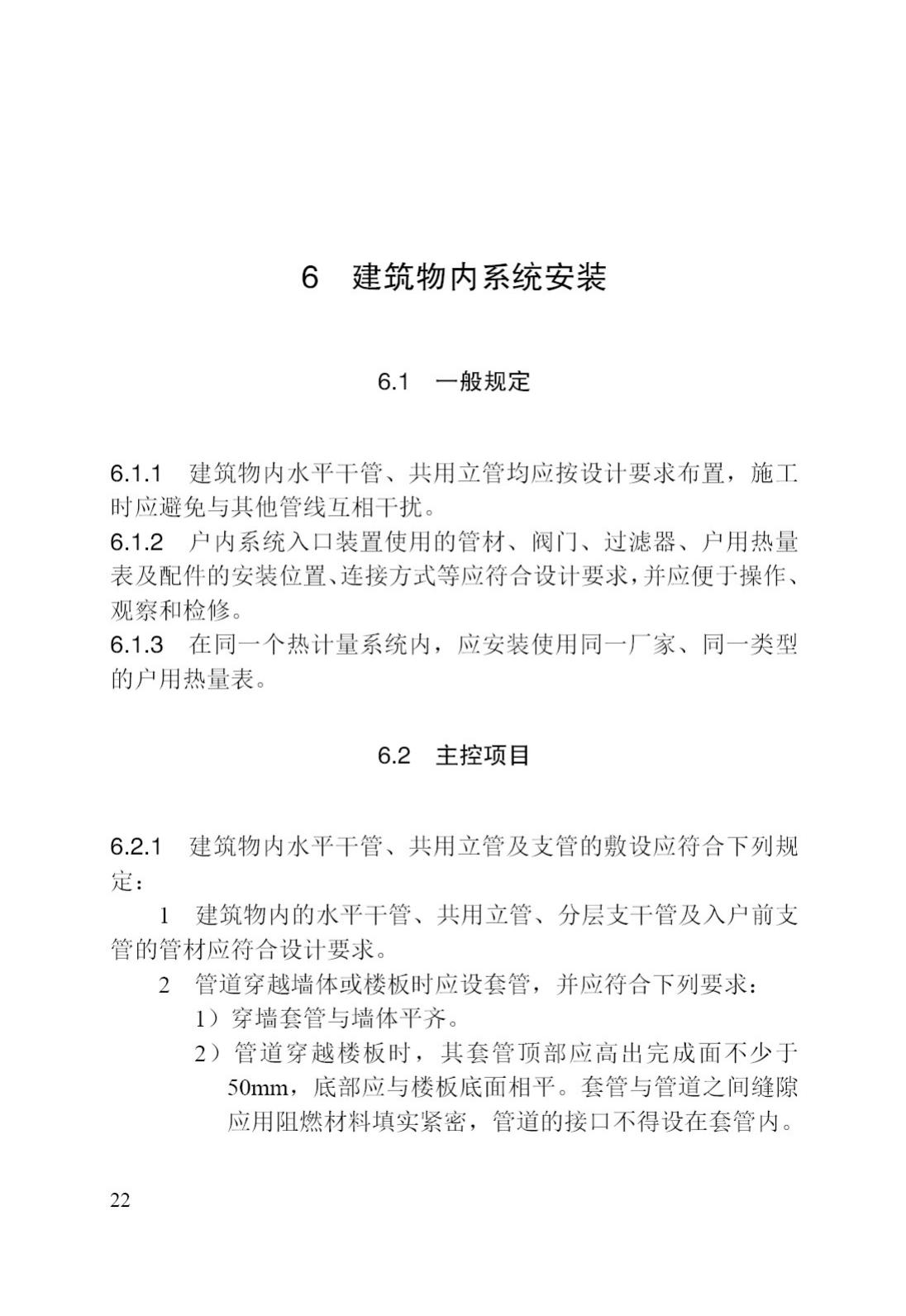 DB/T29-42-2017--天津市集中供热住宅计量供热施工质量验收规程