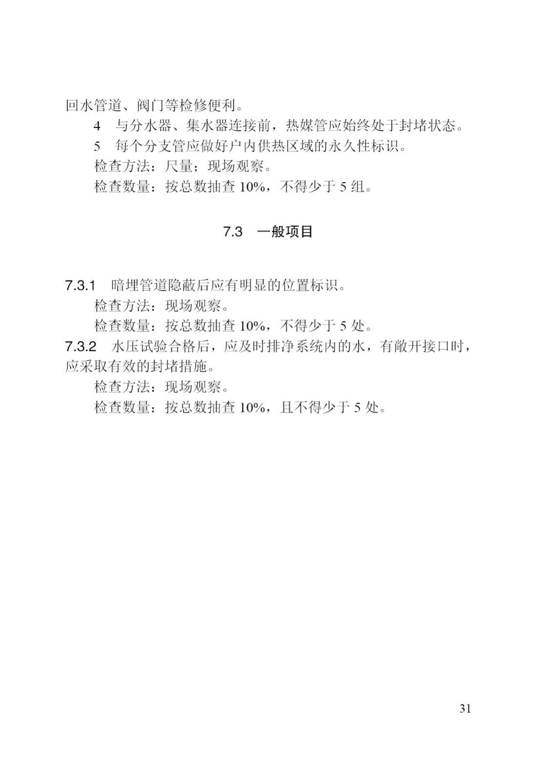 DB/T29-42-2017--天津市集中供热住宅计量供热施工质量验收规程