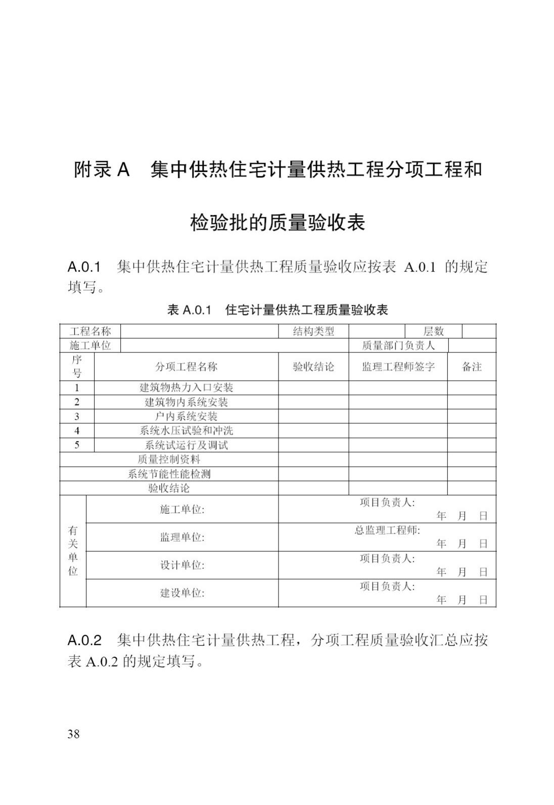 DB/T29-42-2017--天津市集中供热住宅计量供热施工质量验收规程