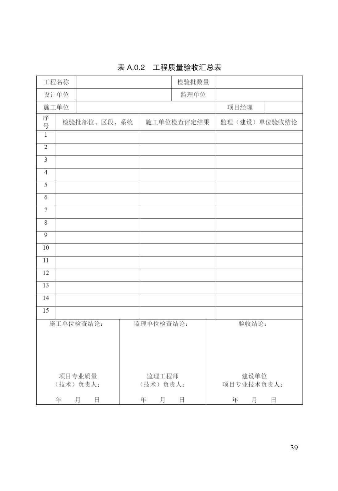 DB/T29-42-2017--天津市集中供热住宅计量供热施工质量验收规程