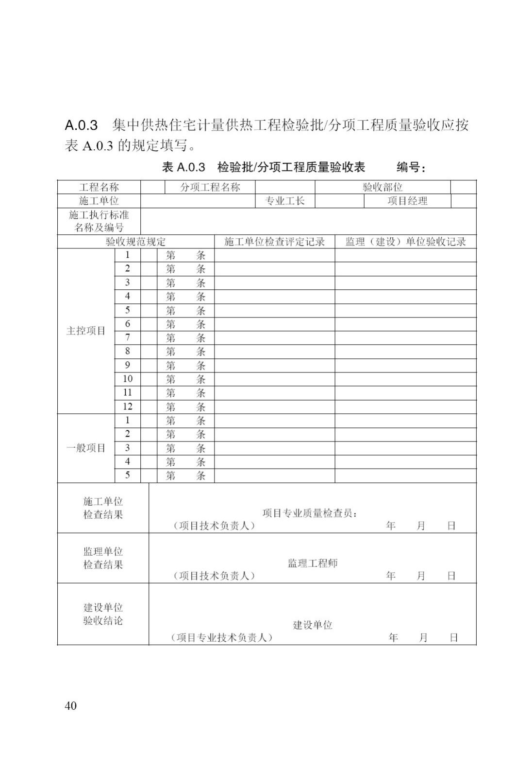 DB/T29-42-2017--天津市集中供热住宅计量供热施工质量验收规程