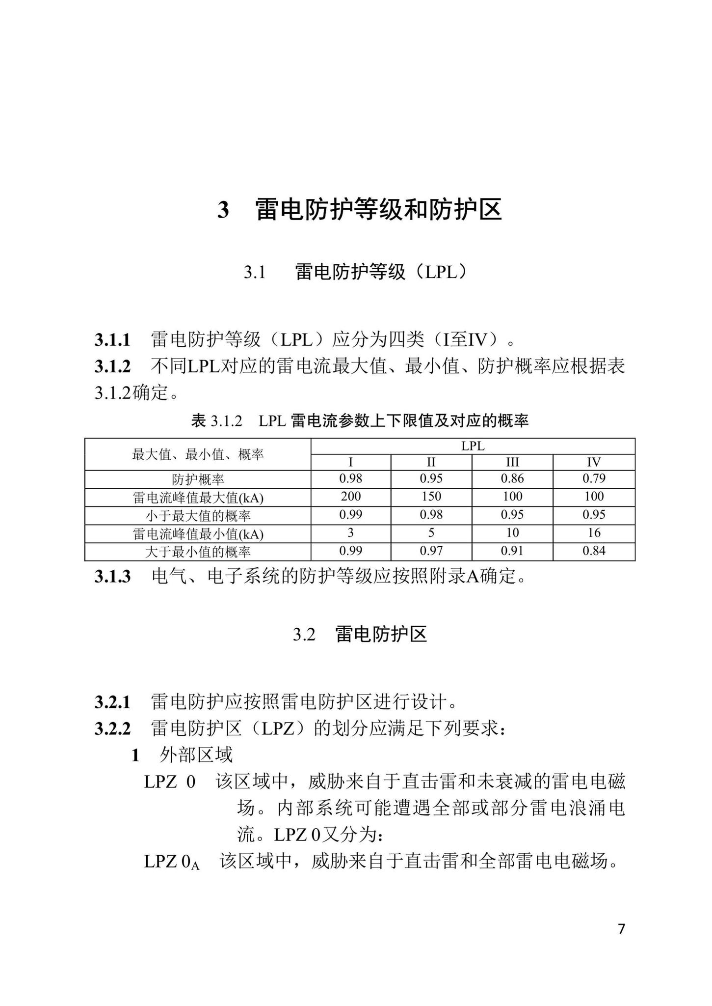 DB/T29-58-2020--天津市建筑物雷电电磁脉冲防护技术标准