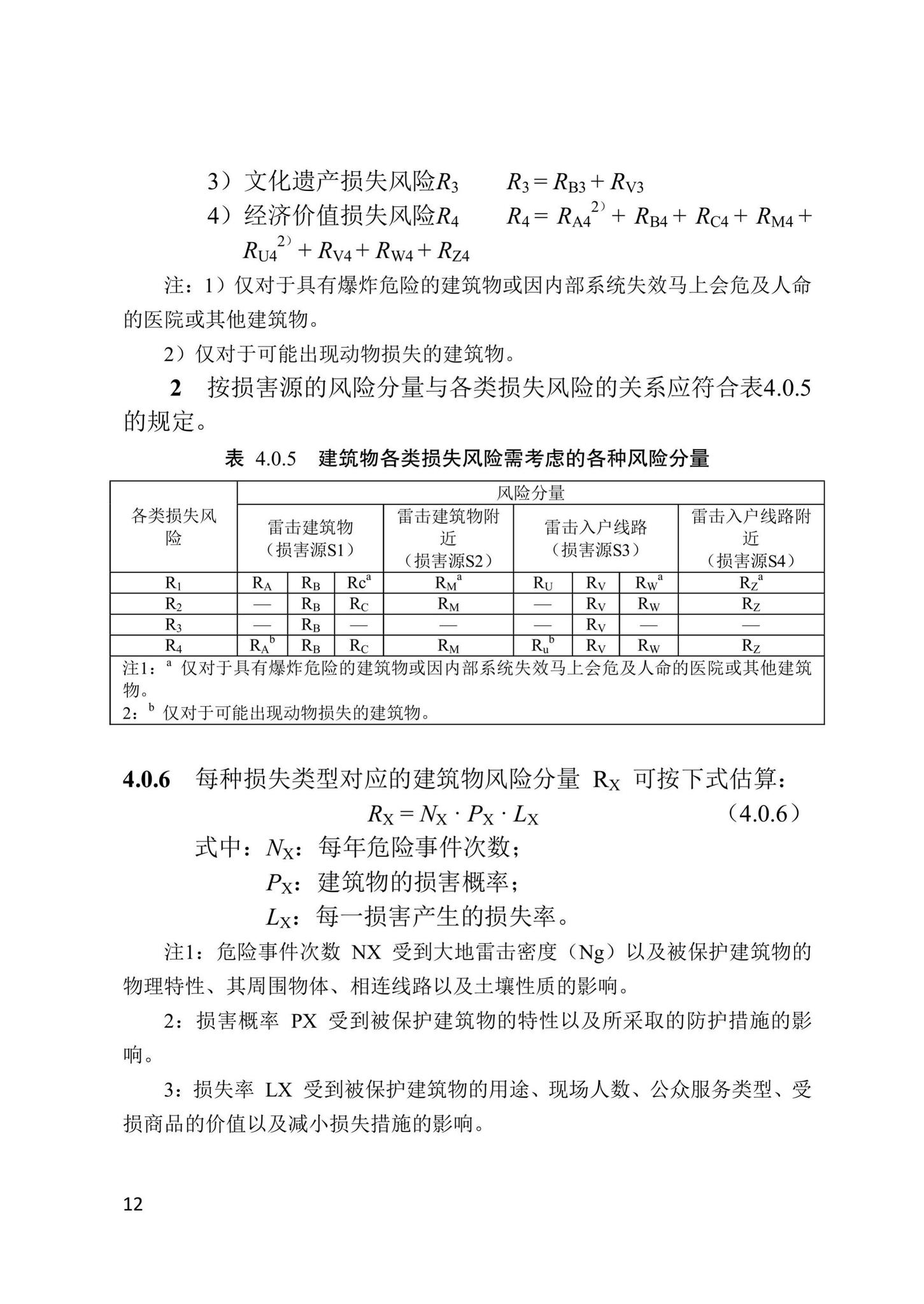 DB/T29-58-2020--天津市建筑物雷电电磁脉冲防护技术标准