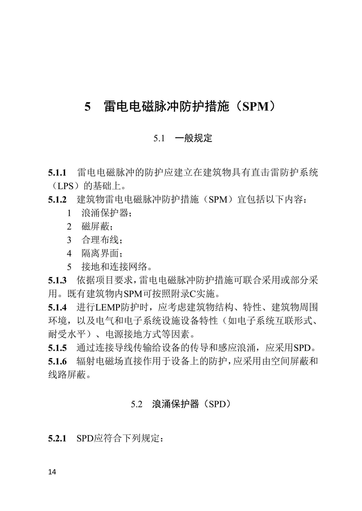 DB/T29-58-2020--天津市建筑物雷电电磁脉冲防护技术标准