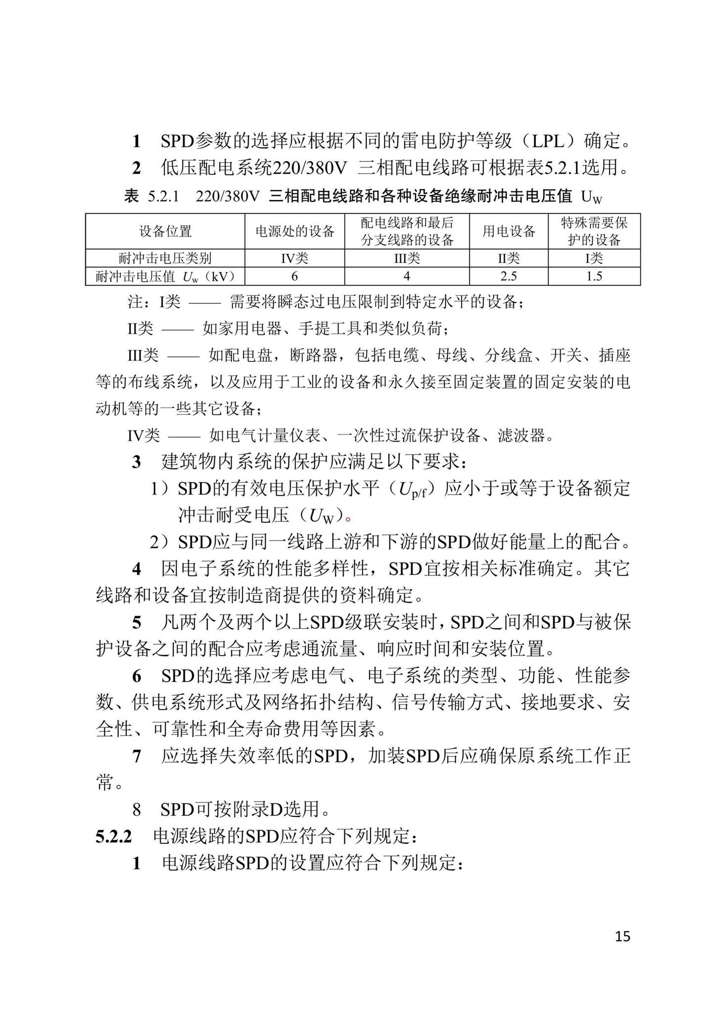 DB/T29-58-2020--天津市建筑物雷电电磁脉冲防护技术标准