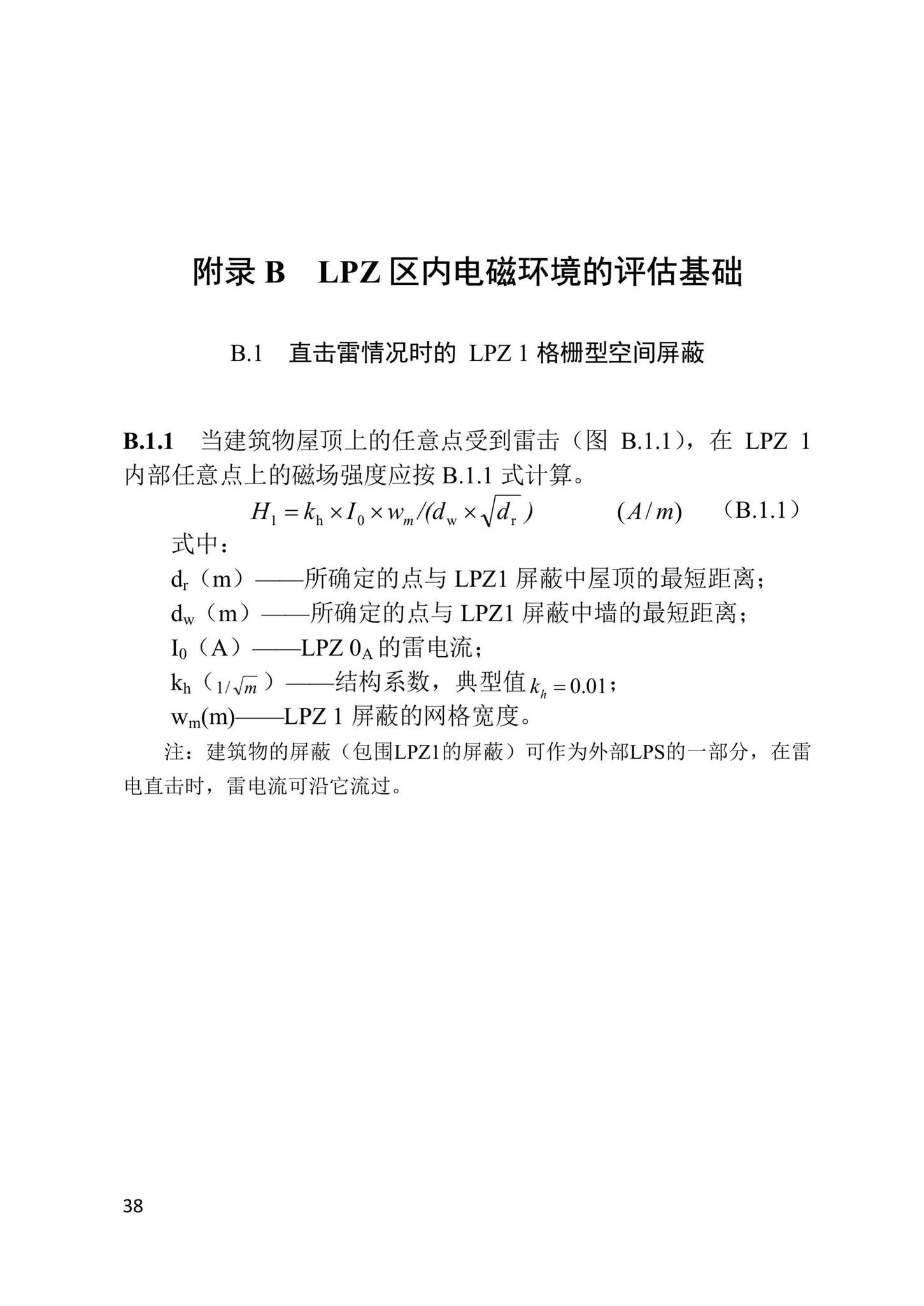 DB/T29-58-2020--天津市建筑物雷电电磁脉冲防护技术标准