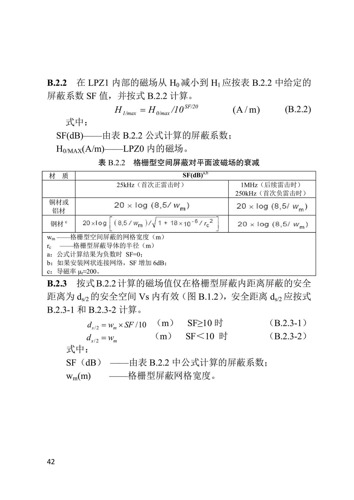 DB/T29-58-2020--天津市建筑物雷电电磁脉冲防护技术标准