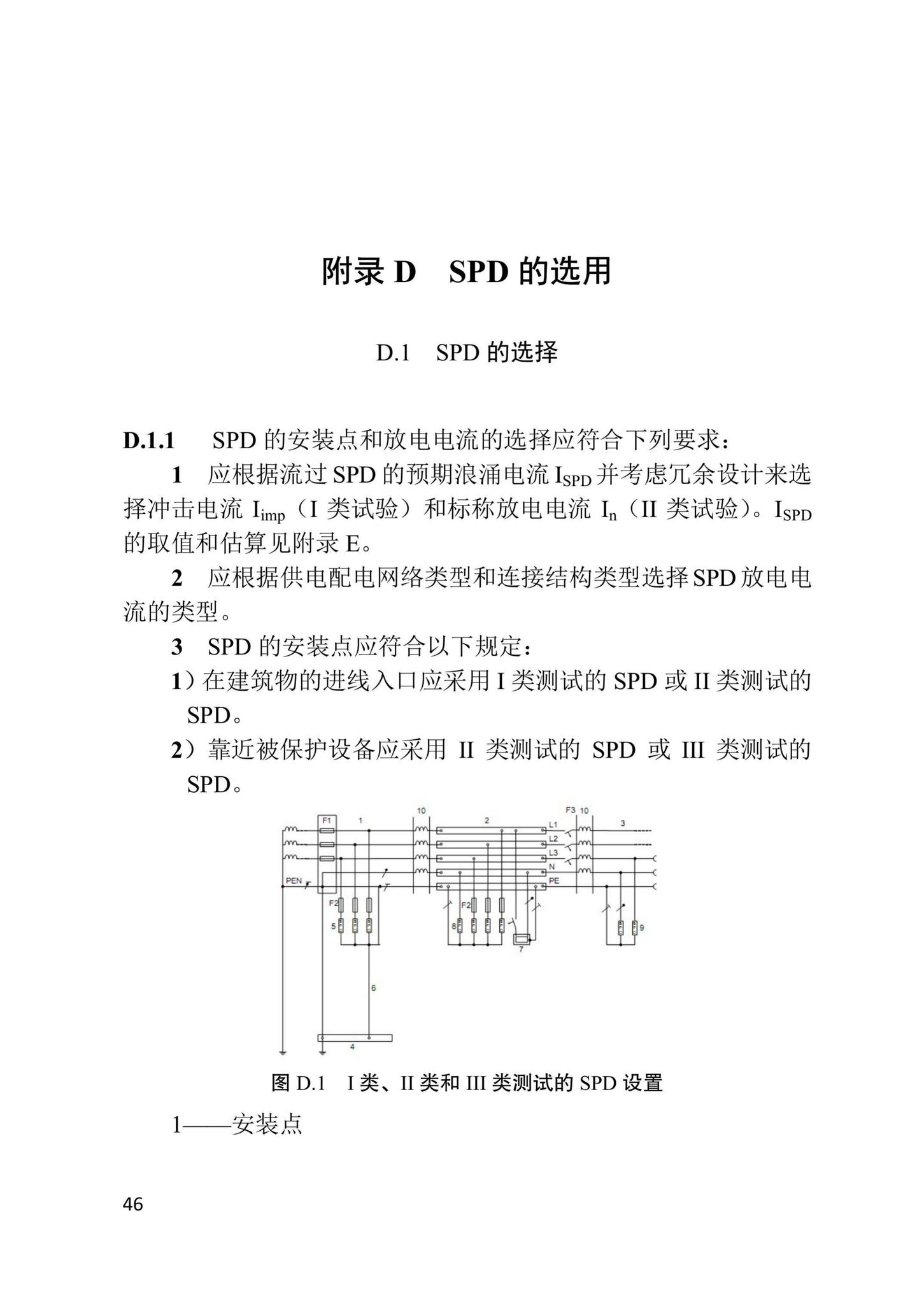 DB/T29-58-2020--天津市建筑物雷电电磁脉冲防护技术标准