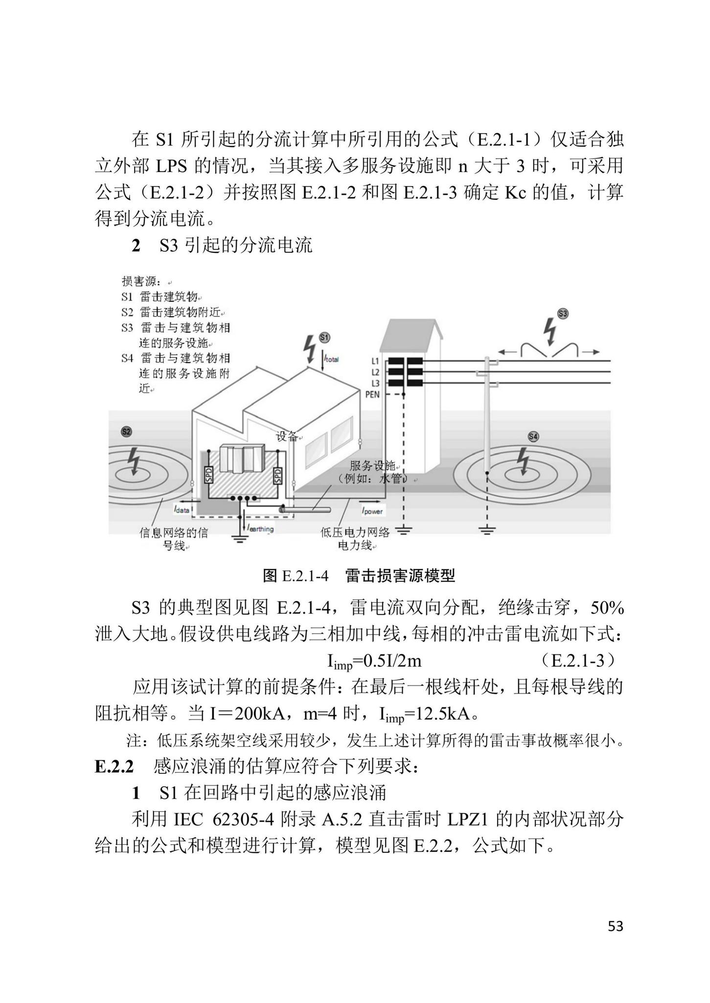 DB/T29-58-2020--天津市建筑物雷电电磁脉冲防护技术标准