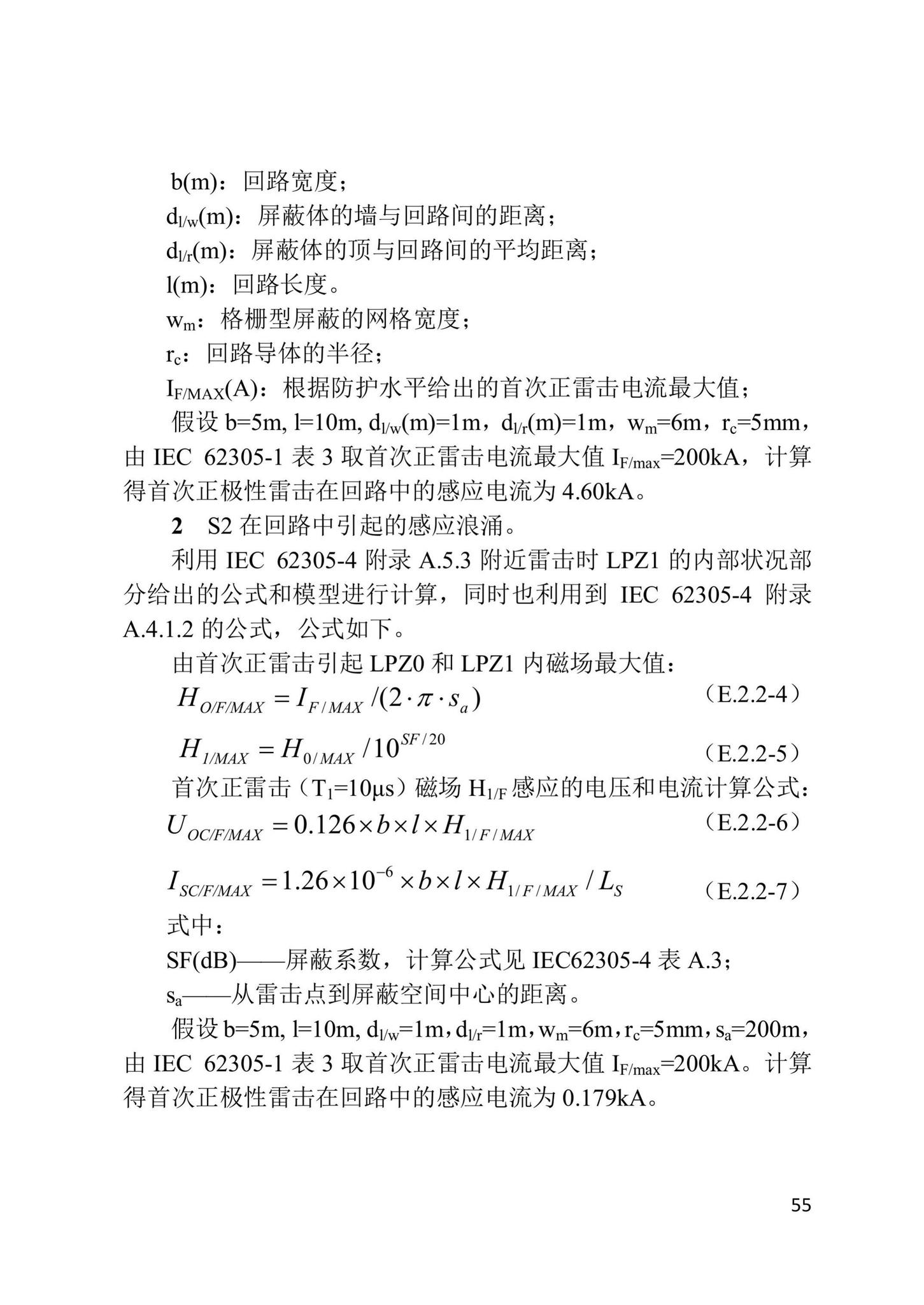 DB/T29-58-2020--天津市建筑物雷电电磁脉冲防护技术标准