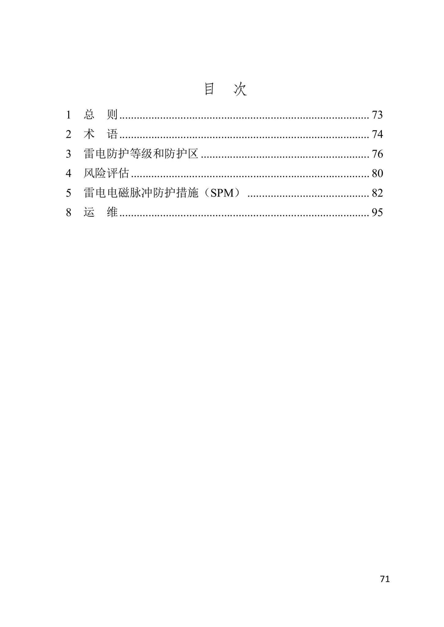 DB/T29-58-2020--天津市建筑物雷电电磁脉冲防护技术标准