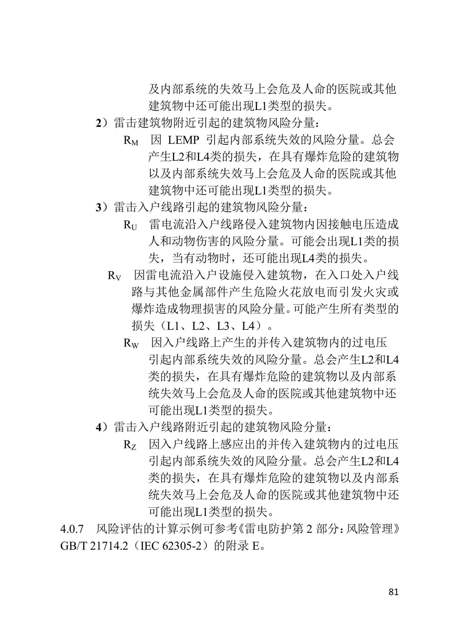 DB/T29-58-2020--天津市建筑物雷电电磁脉冲防护技术标准