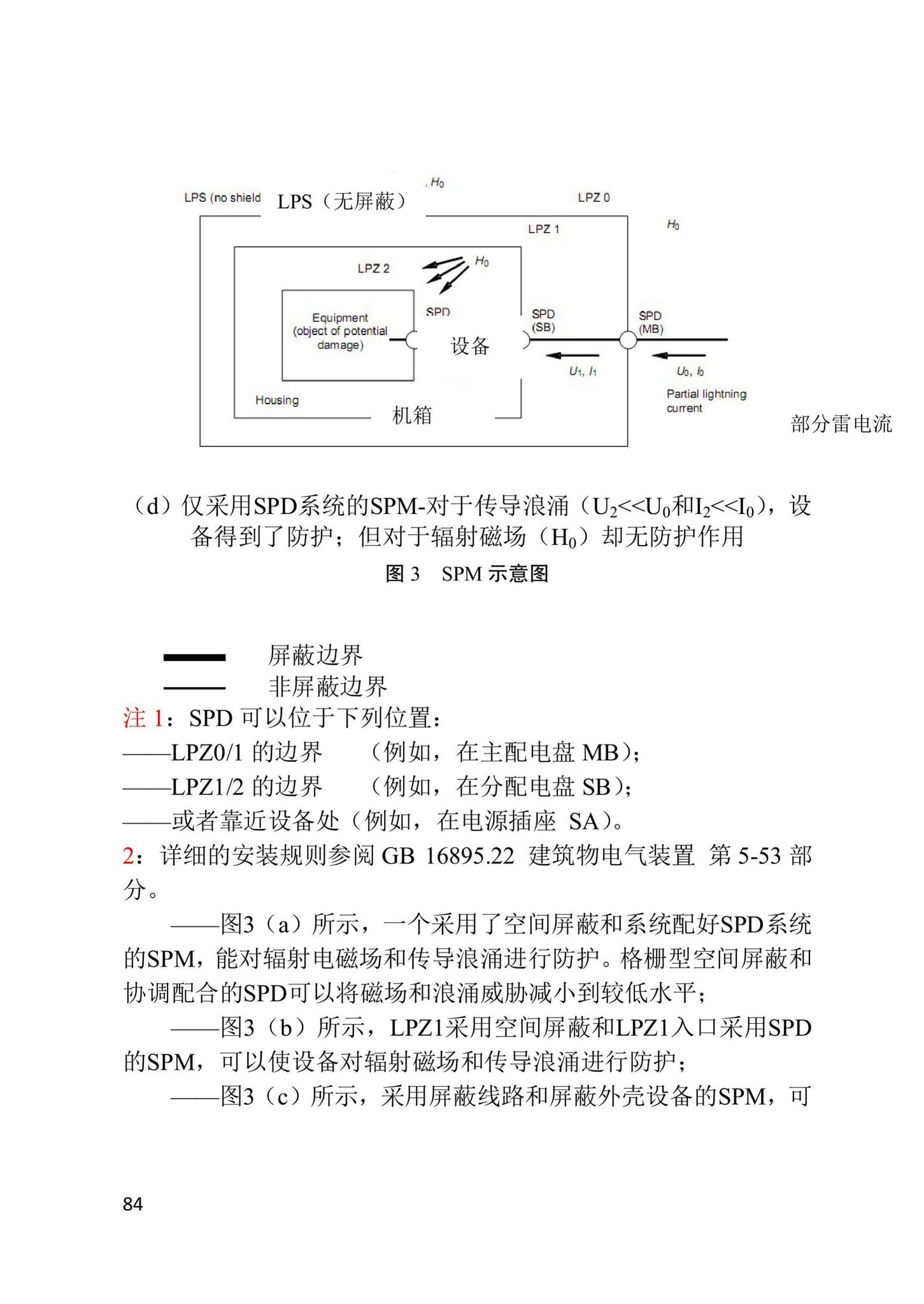 DB/T29-58-2020--天津市建筑物雷电电磁脉冲防护技术标准