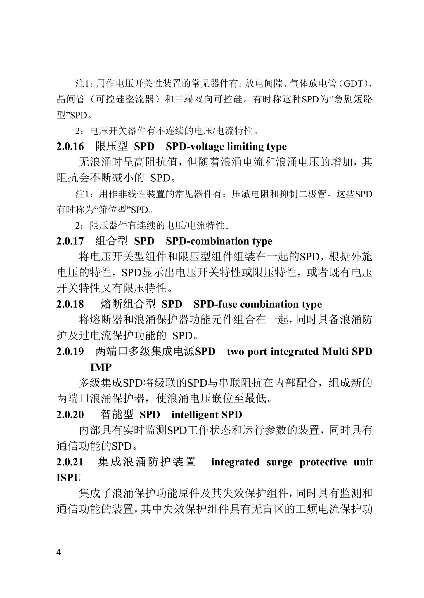 DB/T29-58-2020--天津市建筑物雷电电磁脉冲防护技术标准