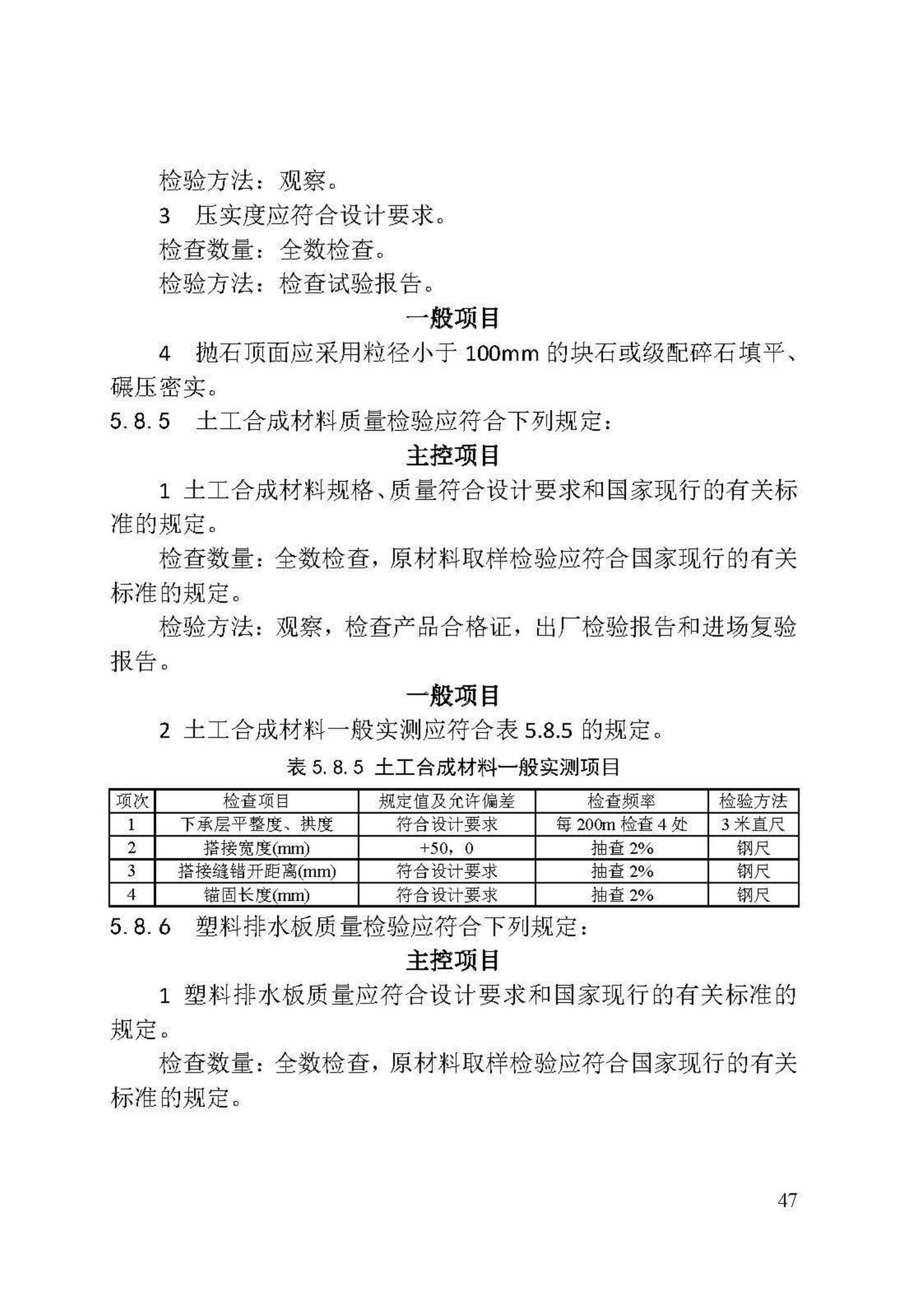 DB/T29-74-2018--天津市城市道路工程施工及验收标准