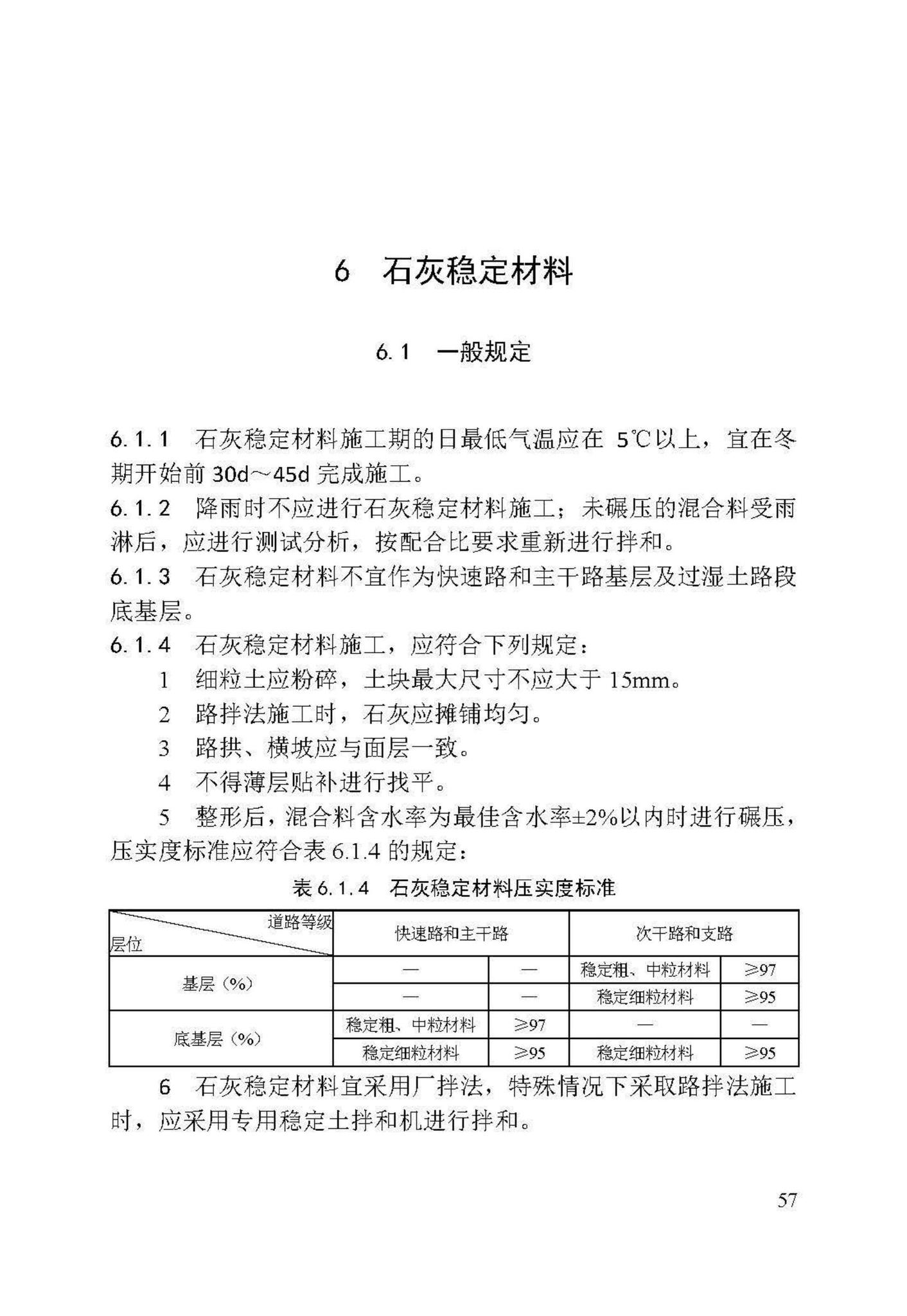 DB/T29-74-2018--天津市城市道路工程施工及验收标准