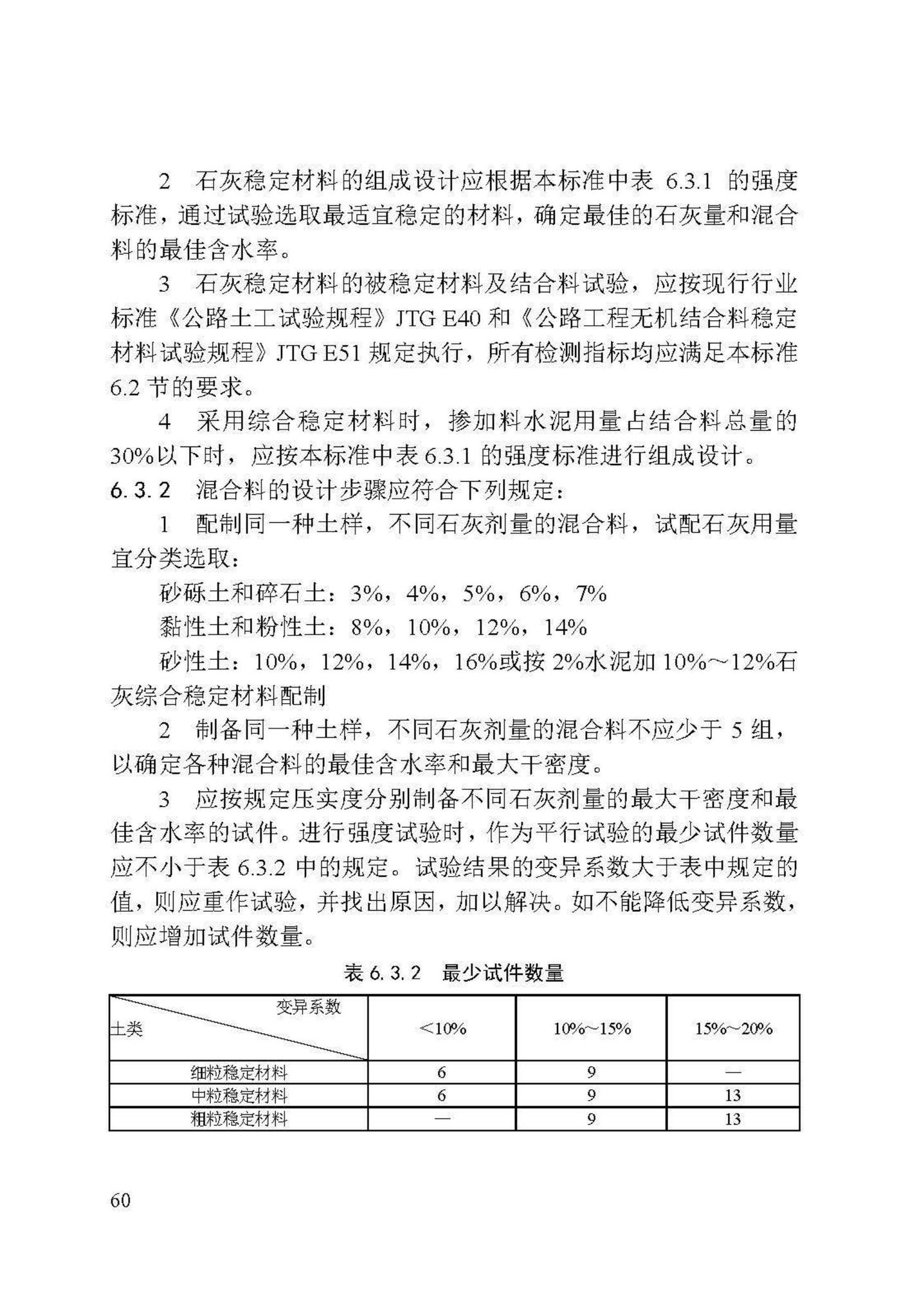 DB/T29-74-2018--天津市城市道路工程施工及验收标准