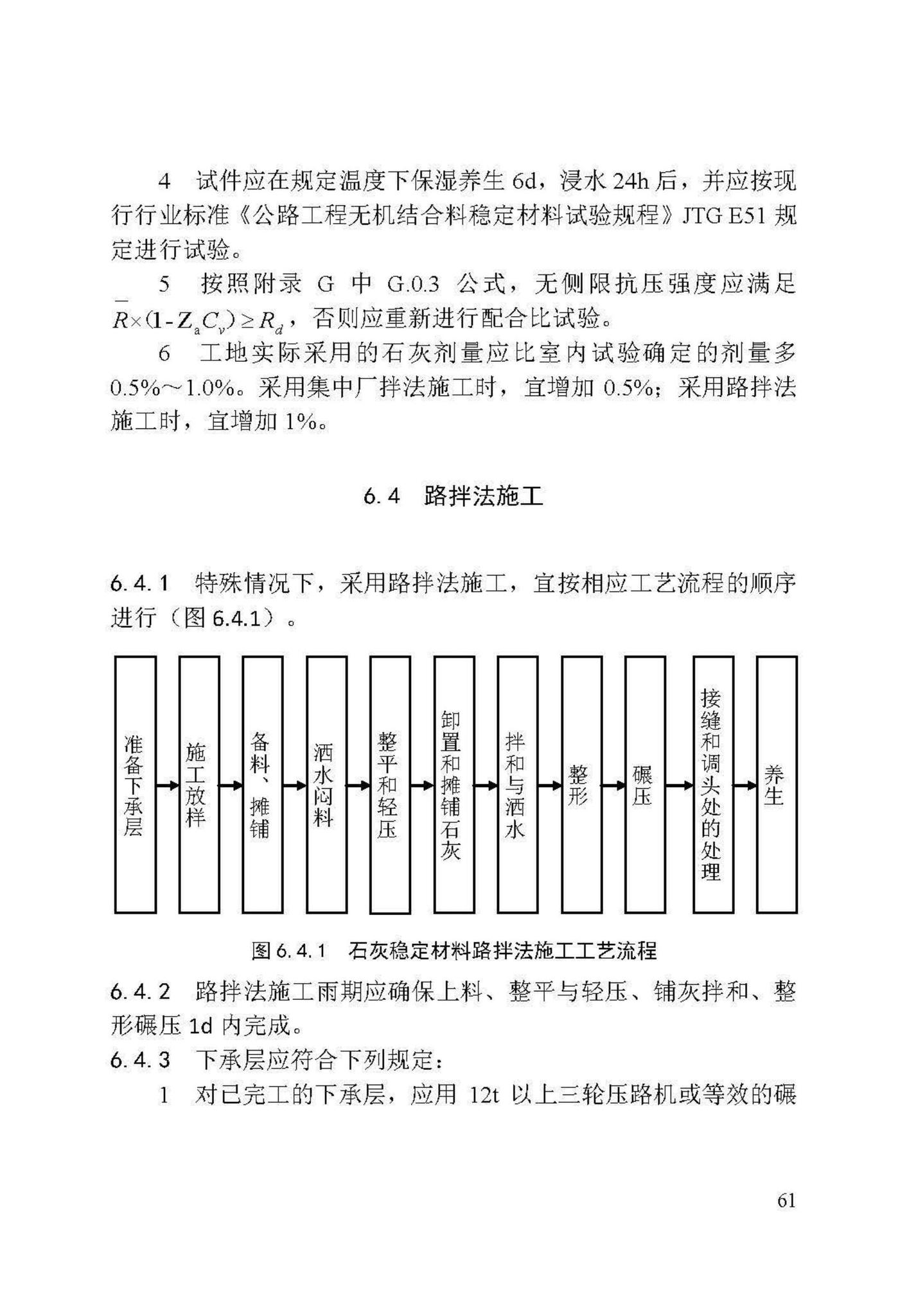 DB/T29-74-2018--天津市城市道路工程施工及验收标准