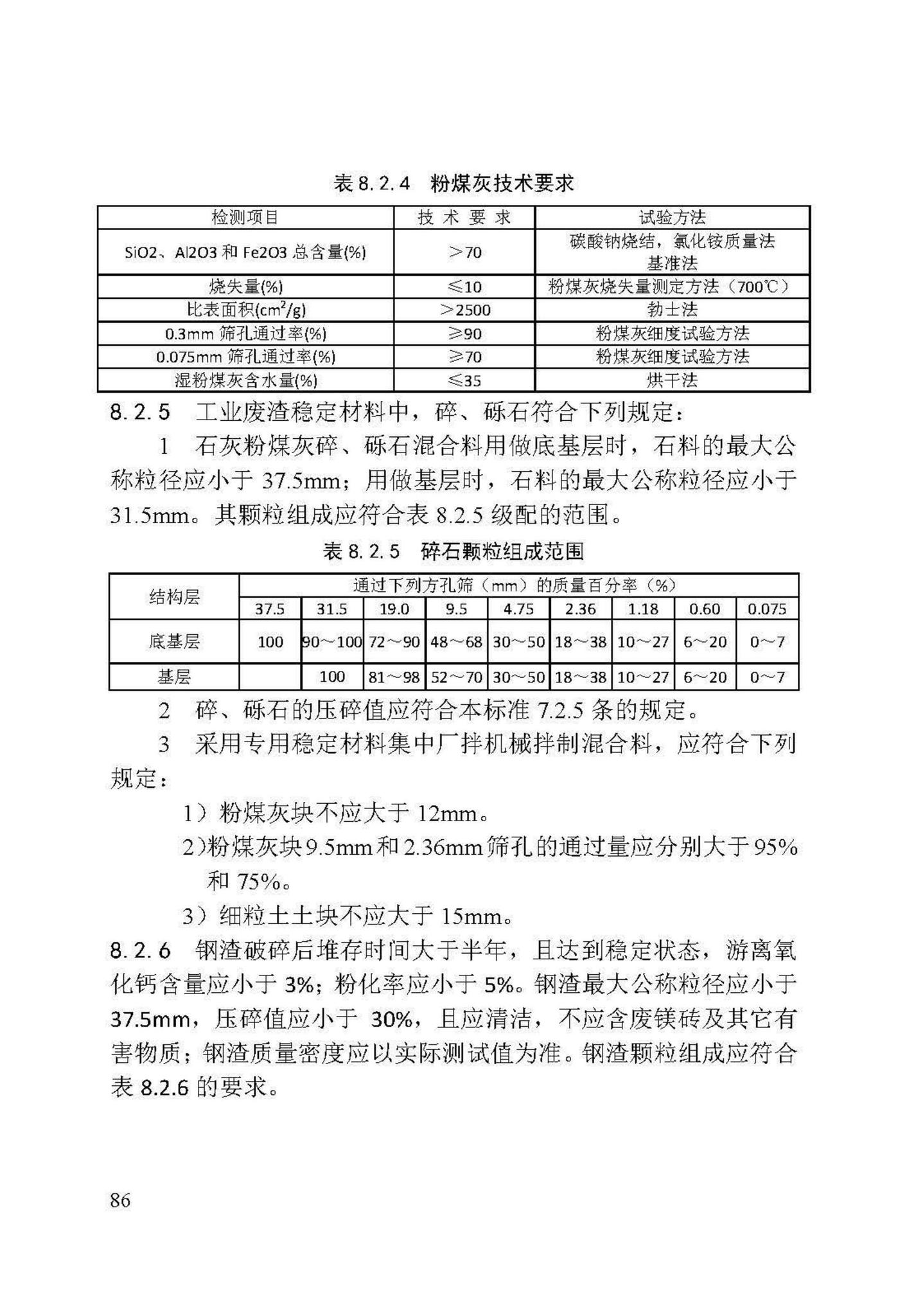 DB/T29-74-2018--天津市城市道路工程施工及验收标准