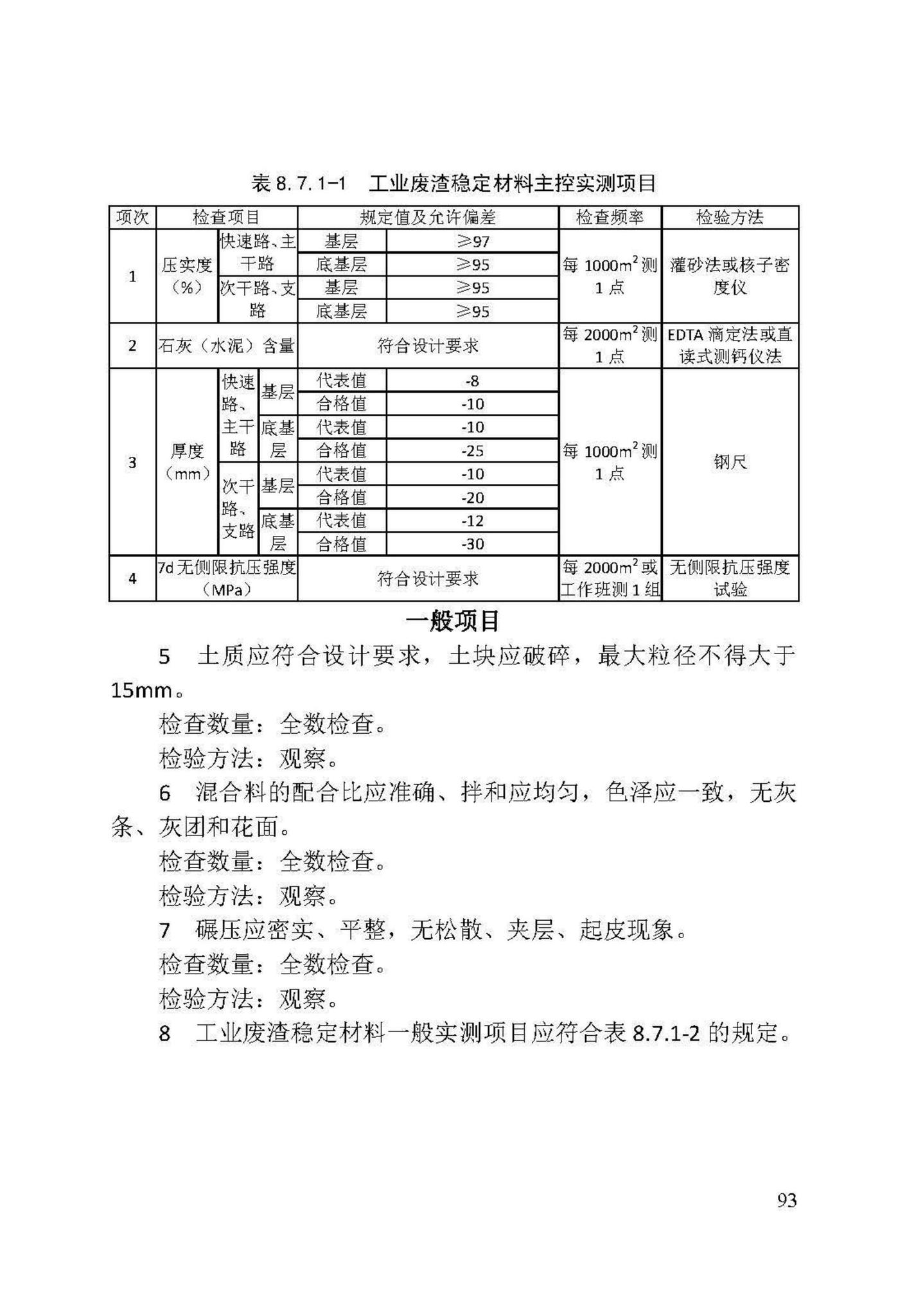 DB/T29-74-2018--天津市城市道路工程施工及验收标准