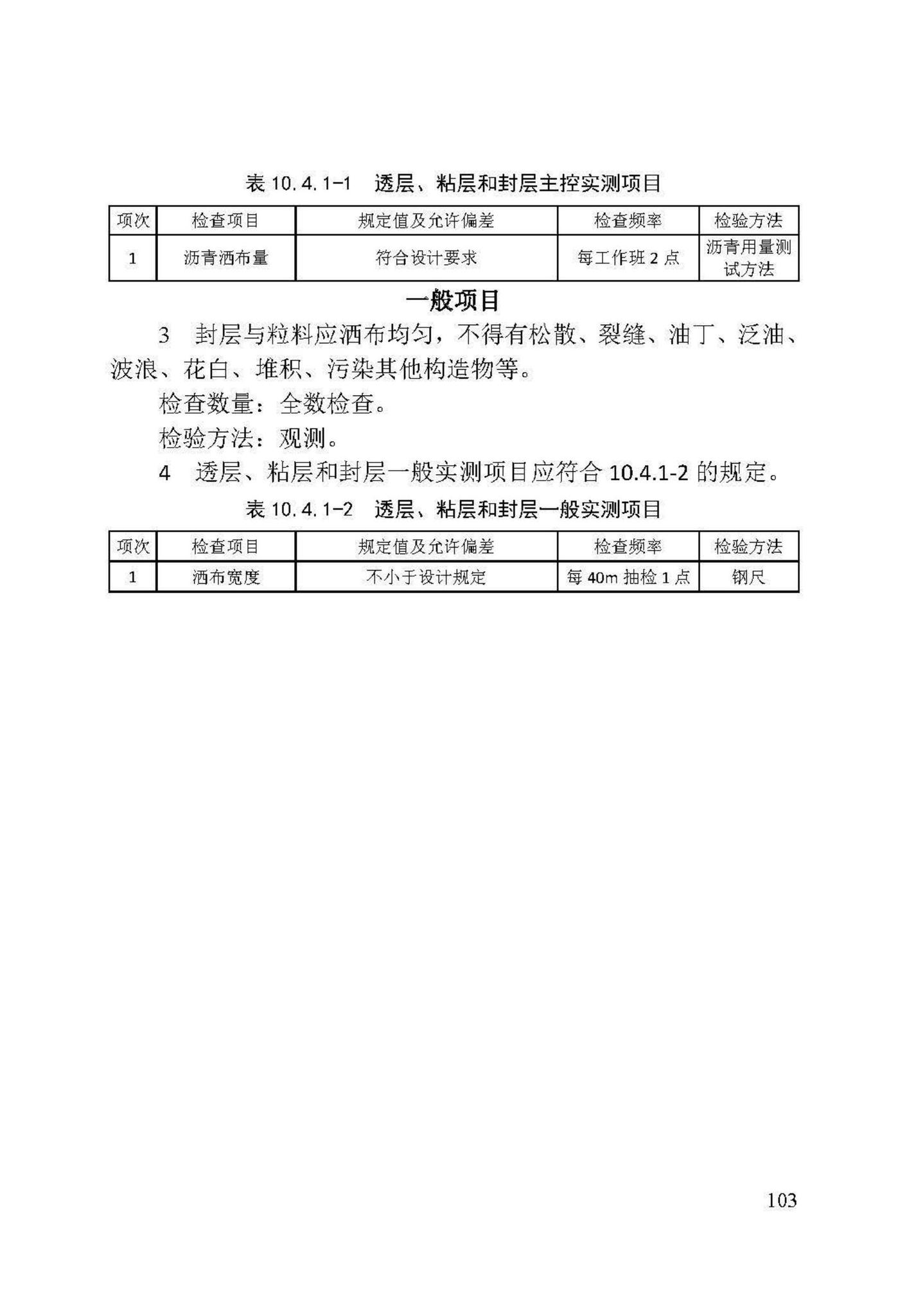 DB/T29-74-2018--天津市城市道路工程施工及验收标准