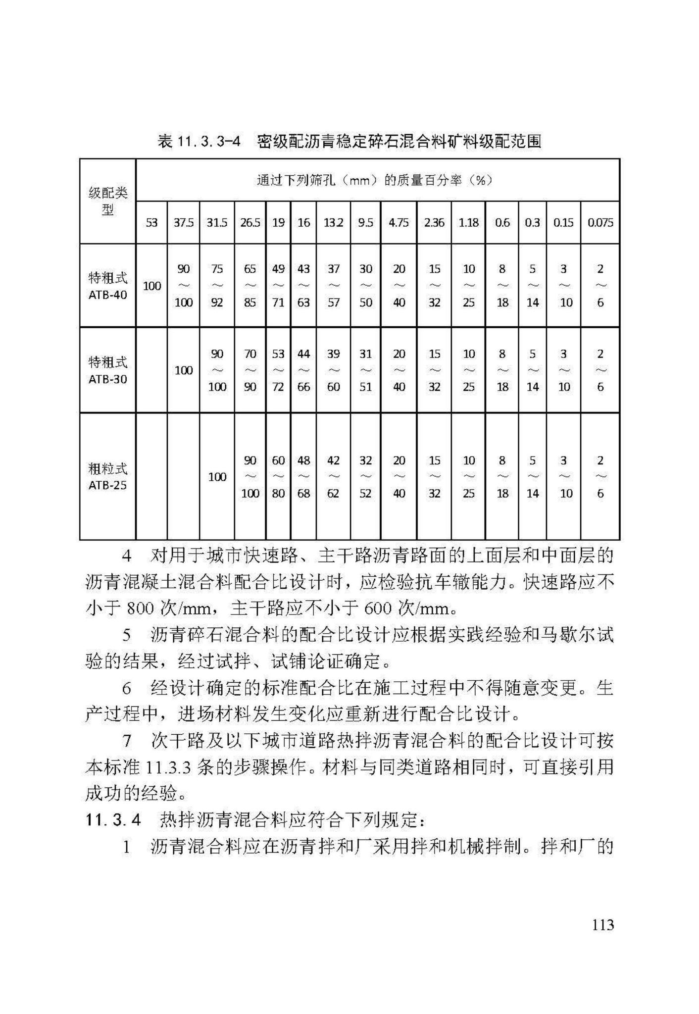 DB/T29-74-2018--天津市城市道路工程施工及验收标准