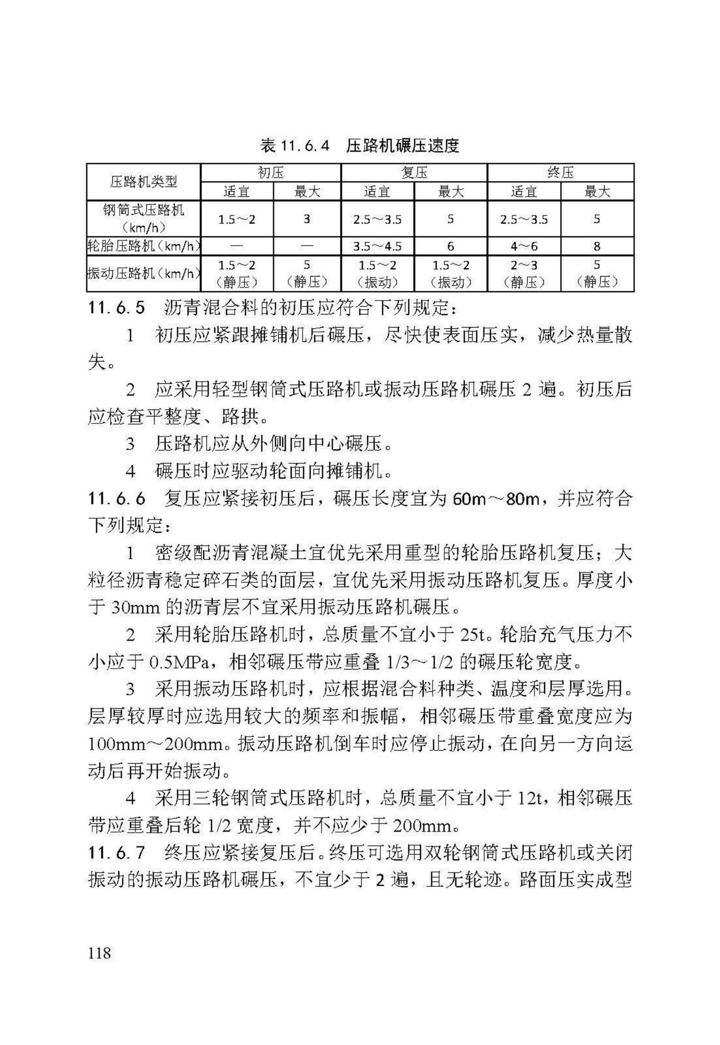 DB/T29-74-2018--天津市城市道路工程施工及验收标准